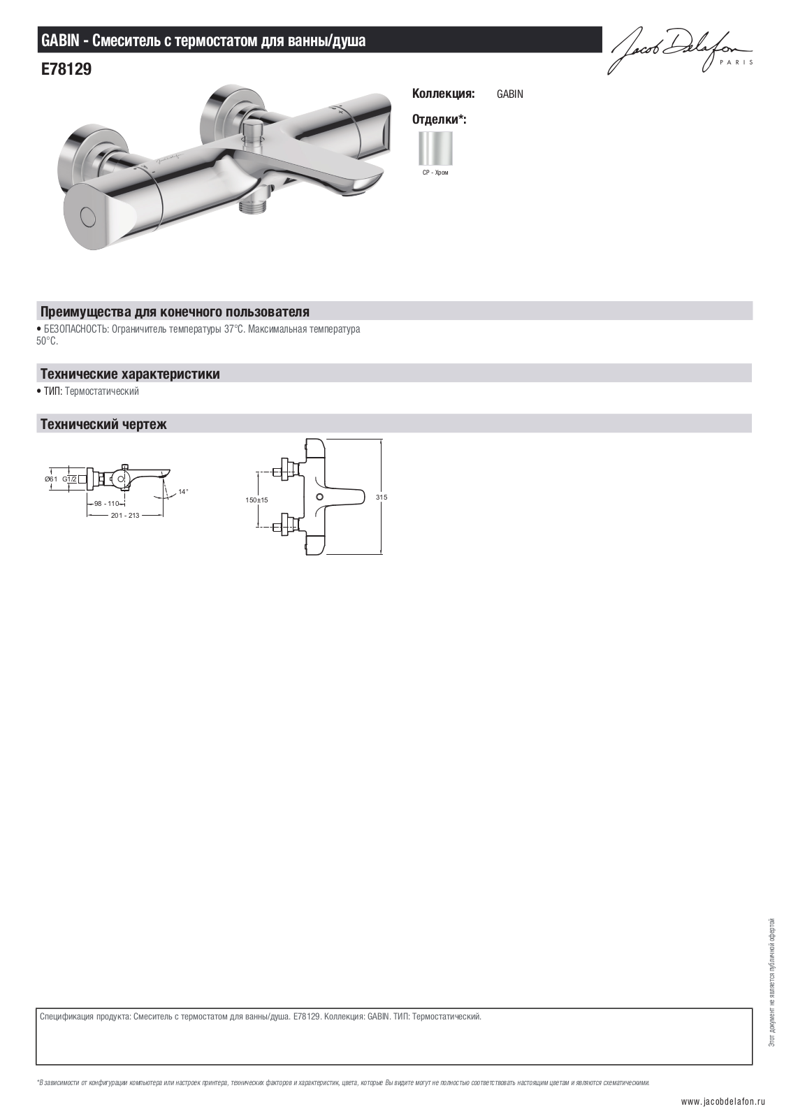 Jacob Delafon GABIN E78129-CP User guide