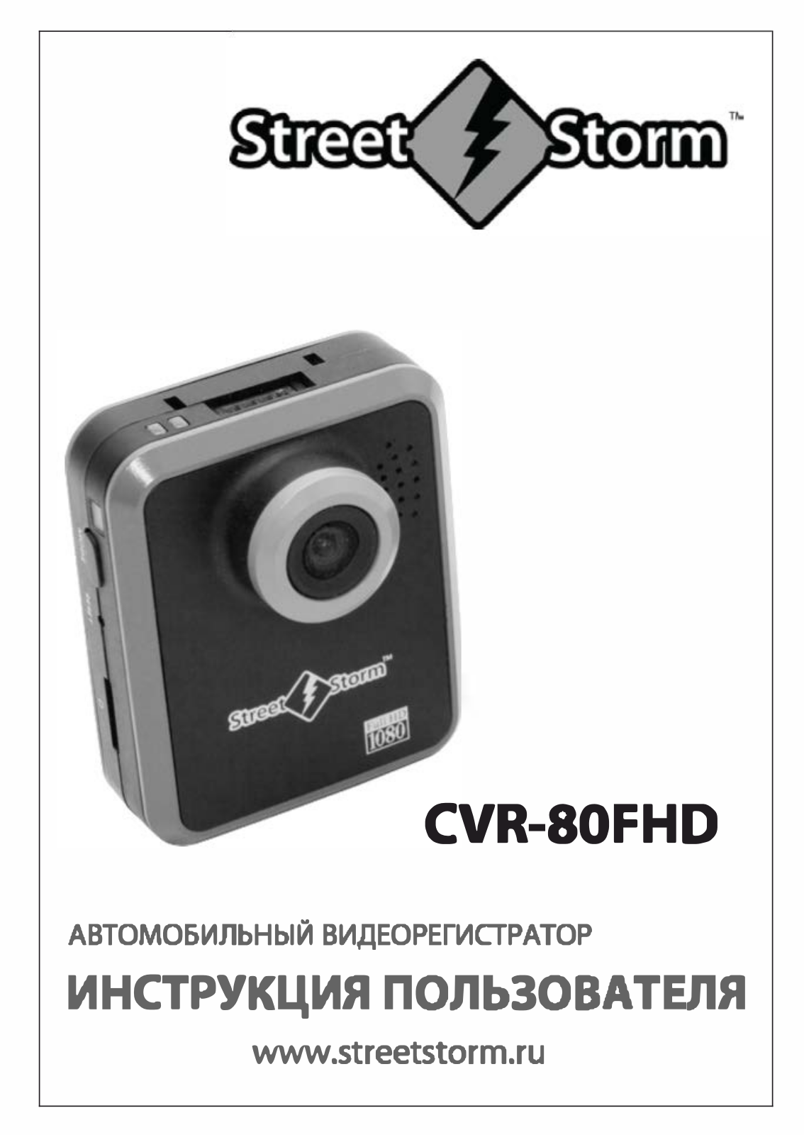 Street storm CVR-80FHD User Manual