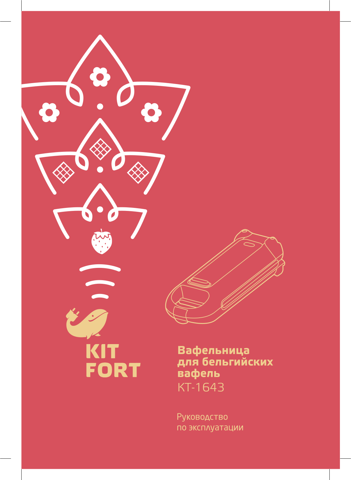 Kitfort КТ-1643 User Manual