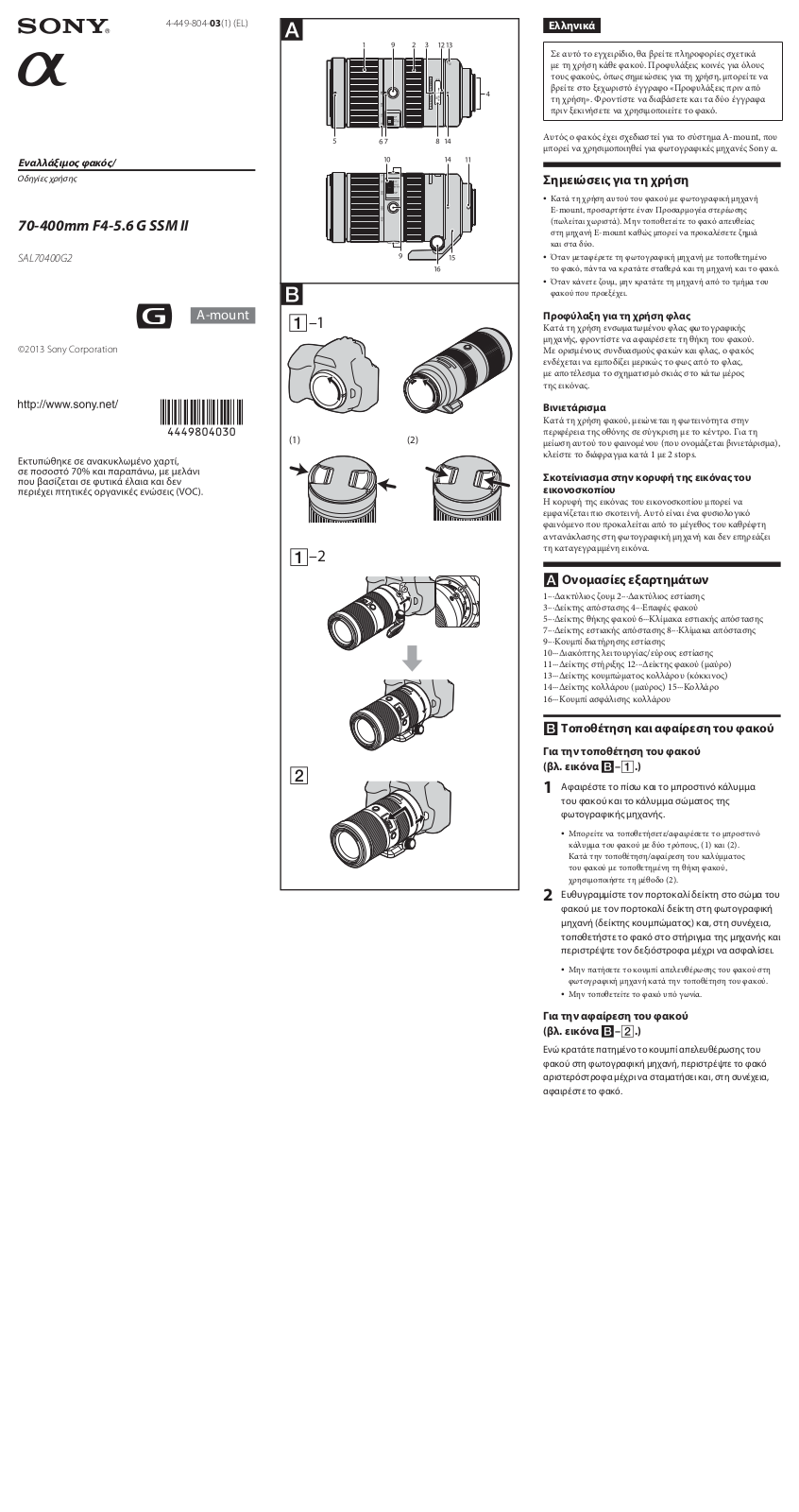 Sony SAL70400G2 User manual