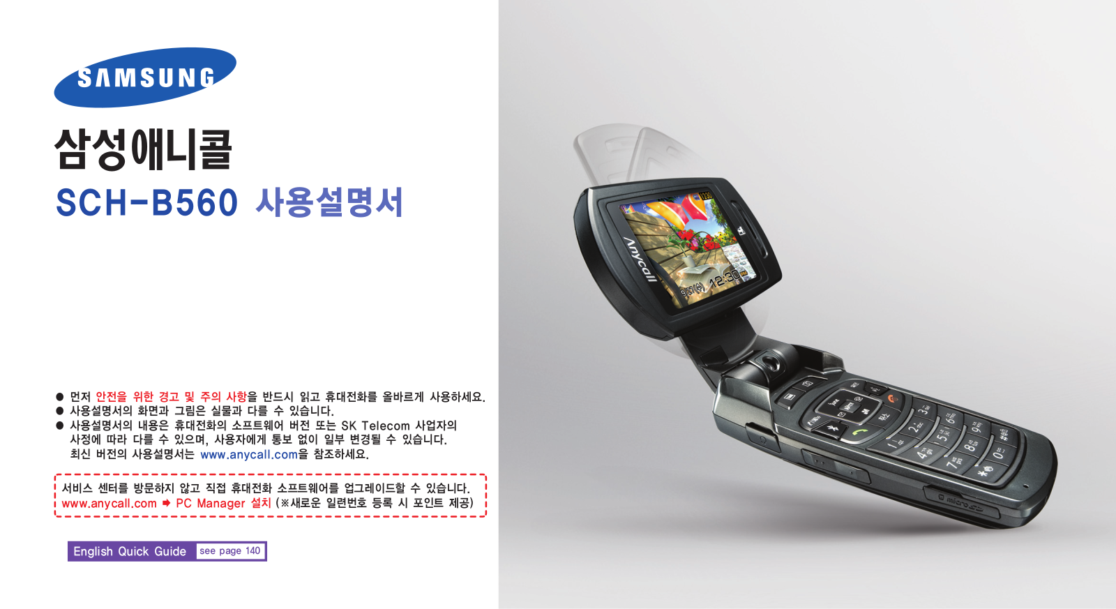 Samsung SCH-B560 User Manual