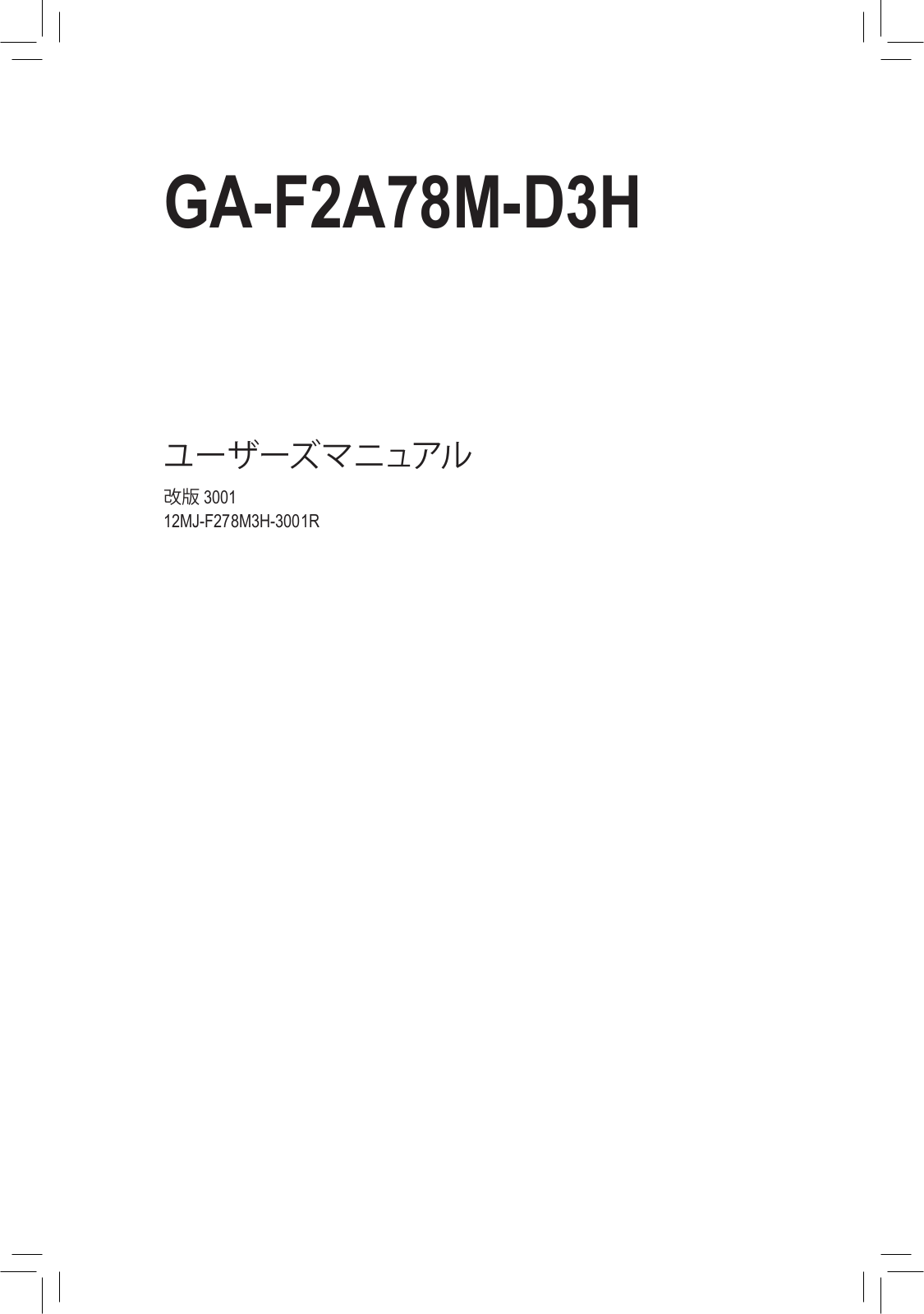 Gigabyte GA-F2A78M-D3H User Manual