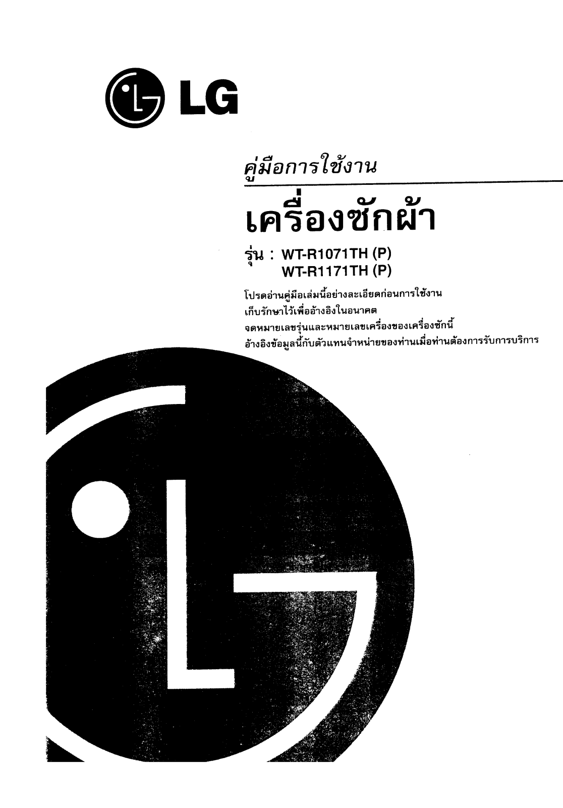 LG WT-R1071TH Instruction manual