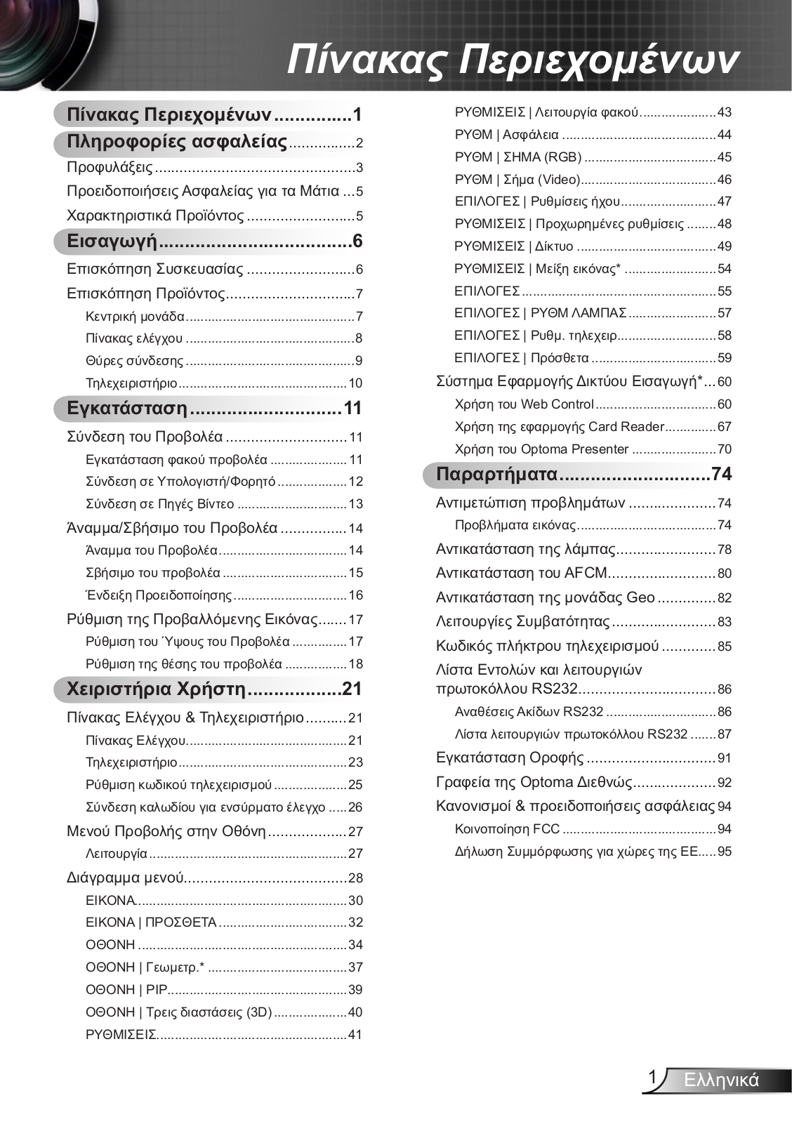 OPTOMA EW865, EX855 User Manual