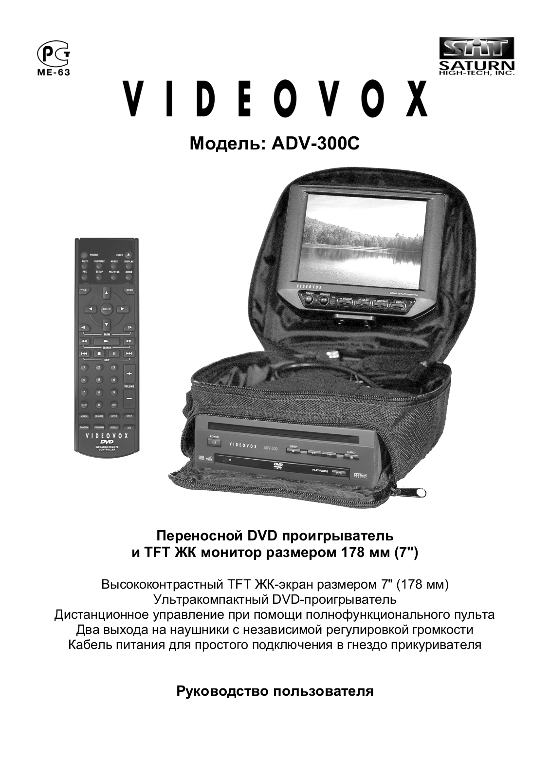 Saturn ADV-300C User Manual