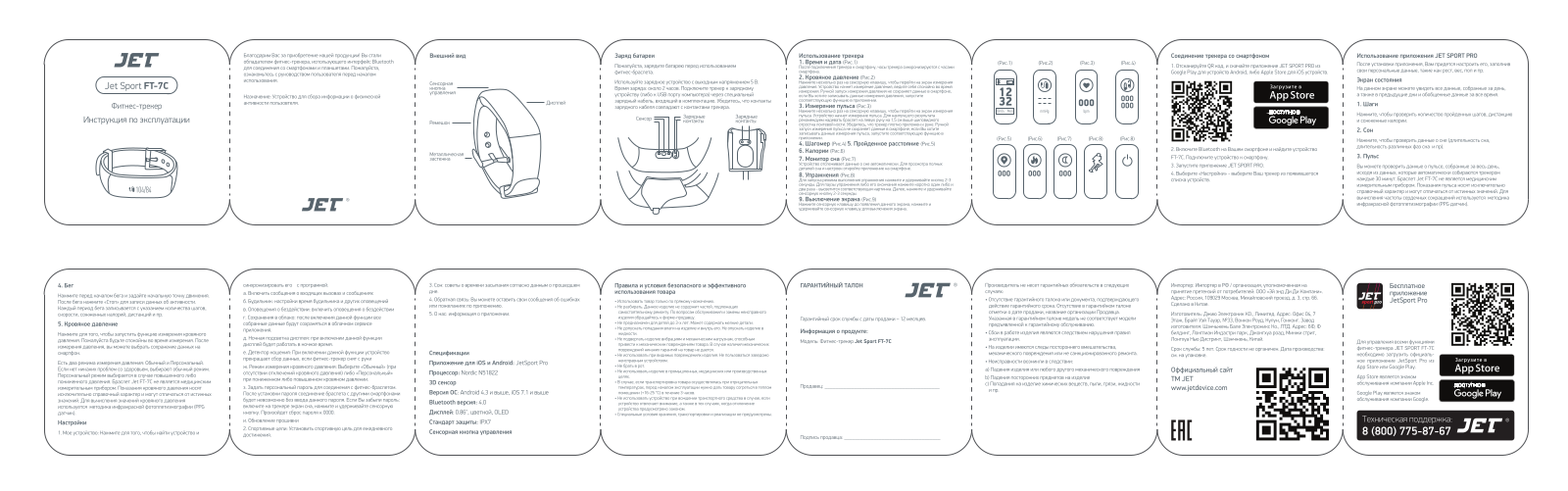 Jet Sport FT-7C User Manual