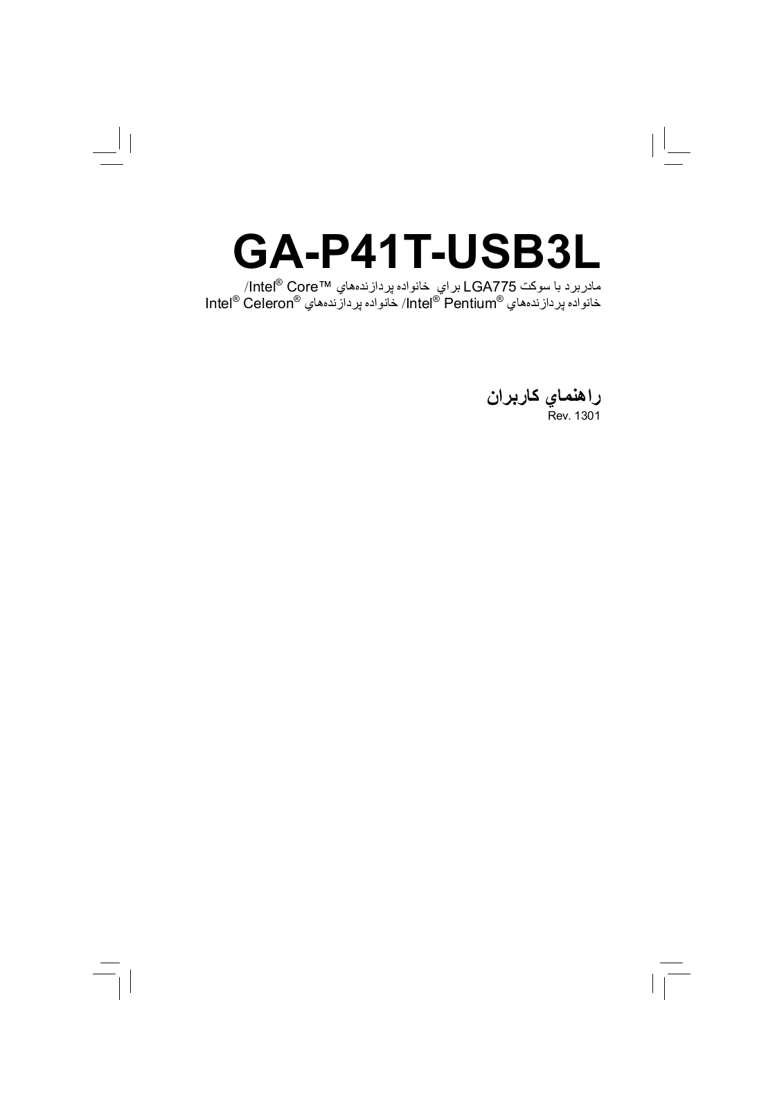 Gigabyte GA-P41T-USB3L User Manual