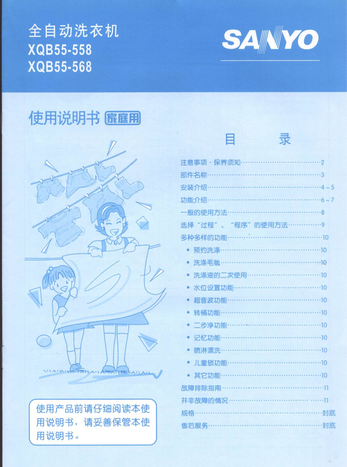 SANYO XQB55-558 User Manual