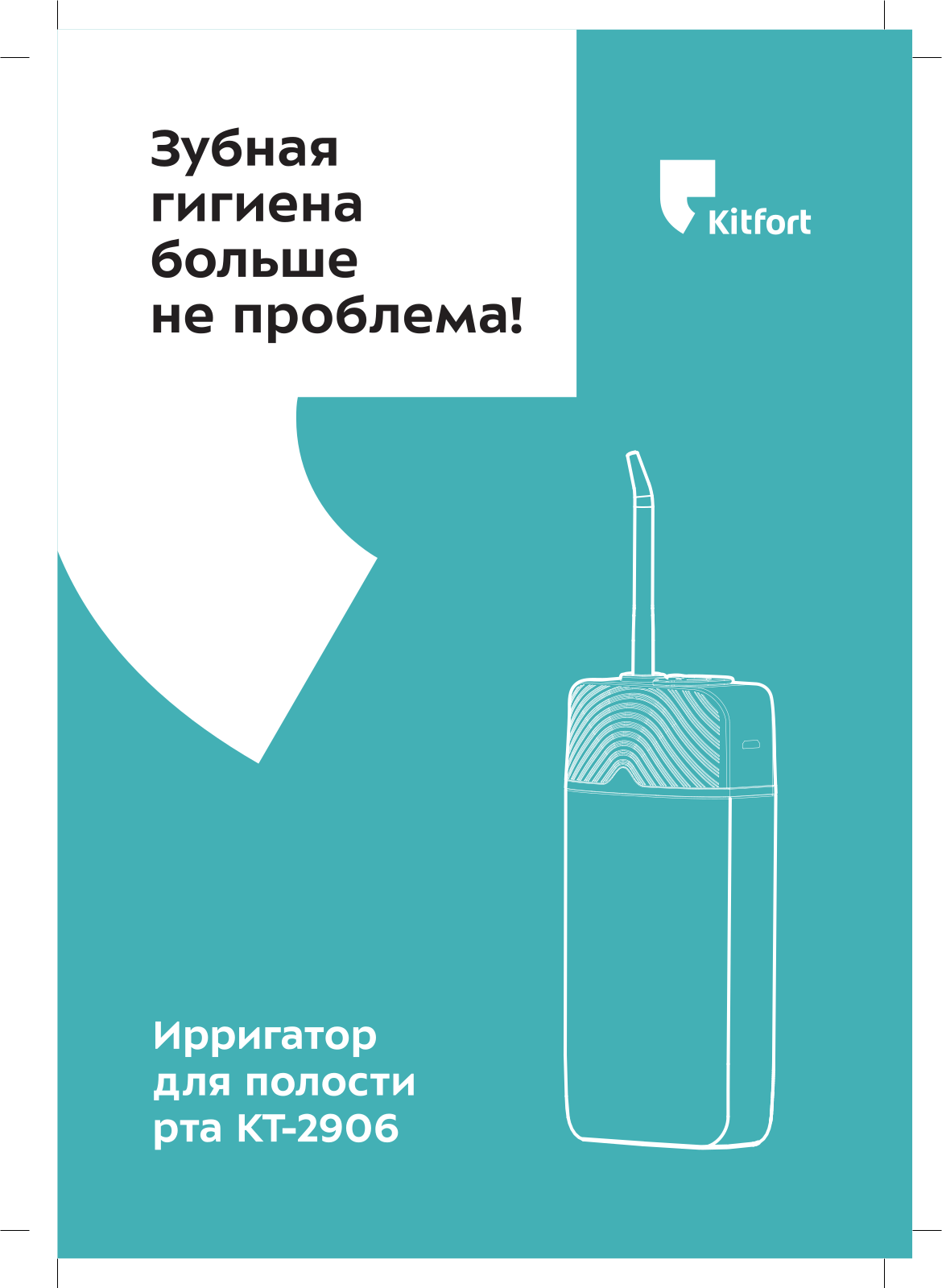 Kitfort КТ-2906 User Manual