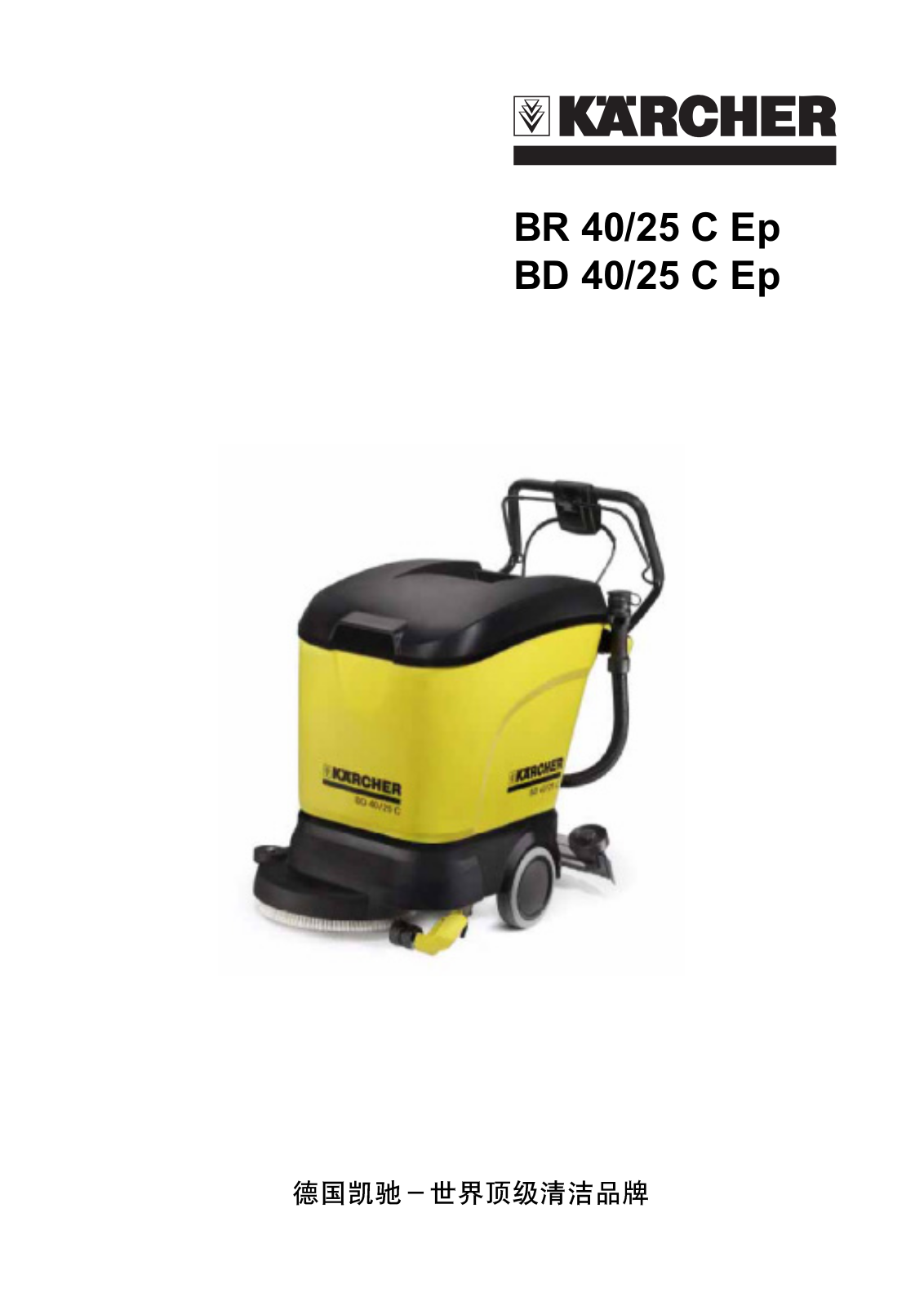 KARCHER BR 40-25 C Ep, BD 40-25 C Ep User Manual