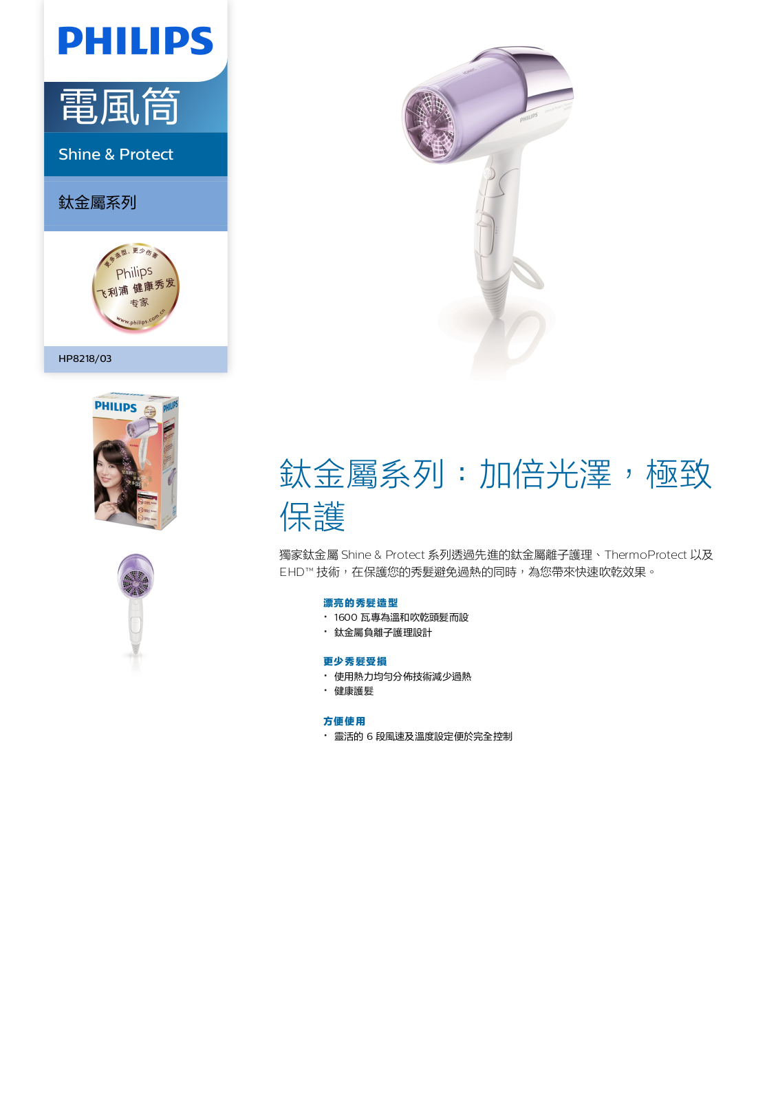 Philips HP8218/03 leaflet - ManualMachine.com