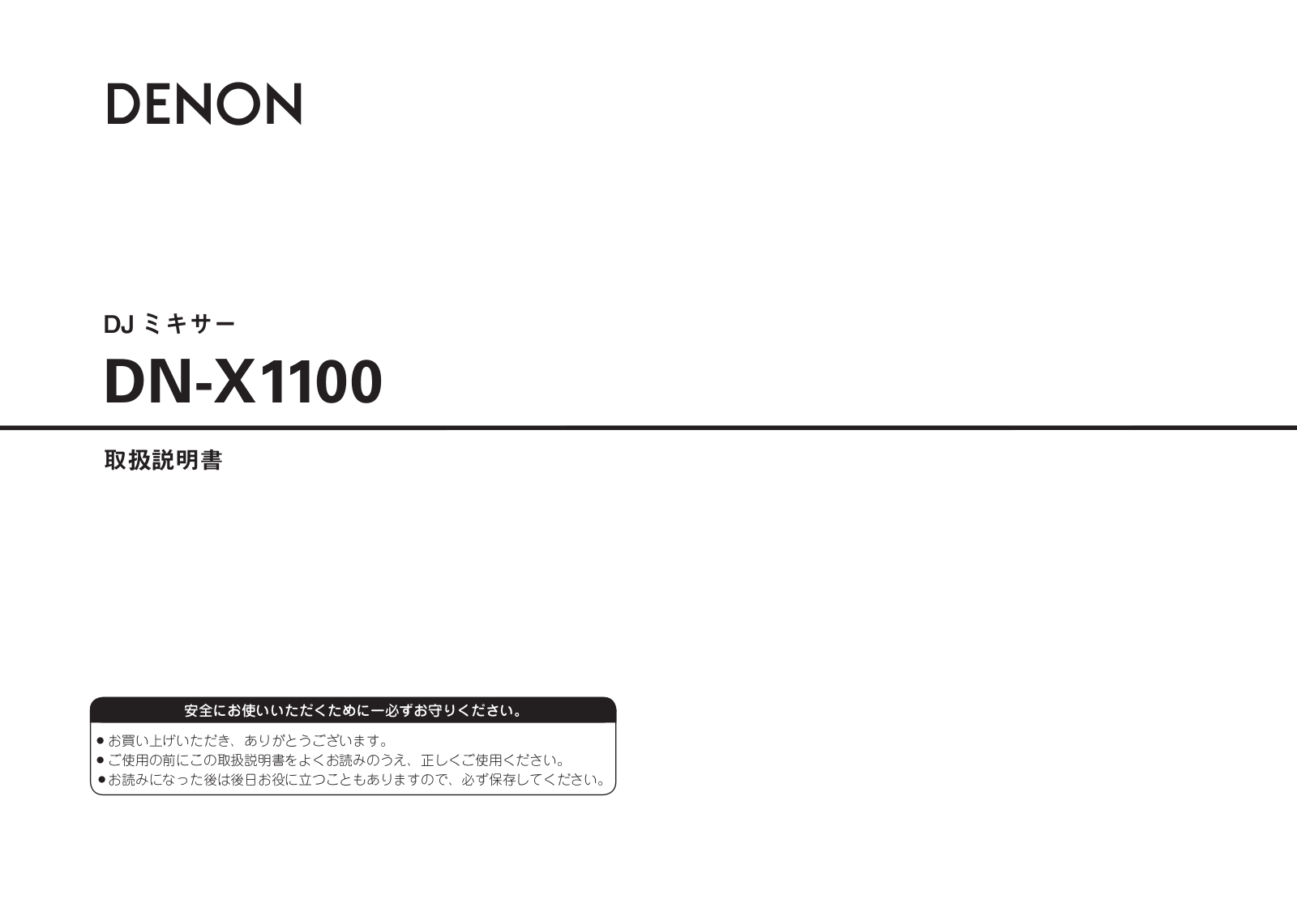 Denon DN-X1100 Owners Manual