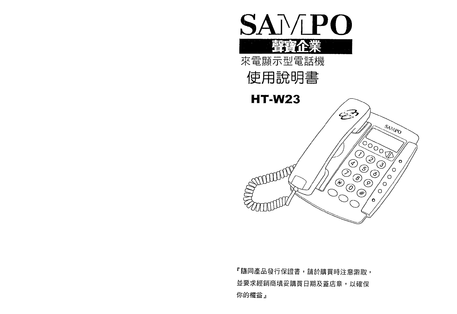 SAMPO HT-W23 User Manual