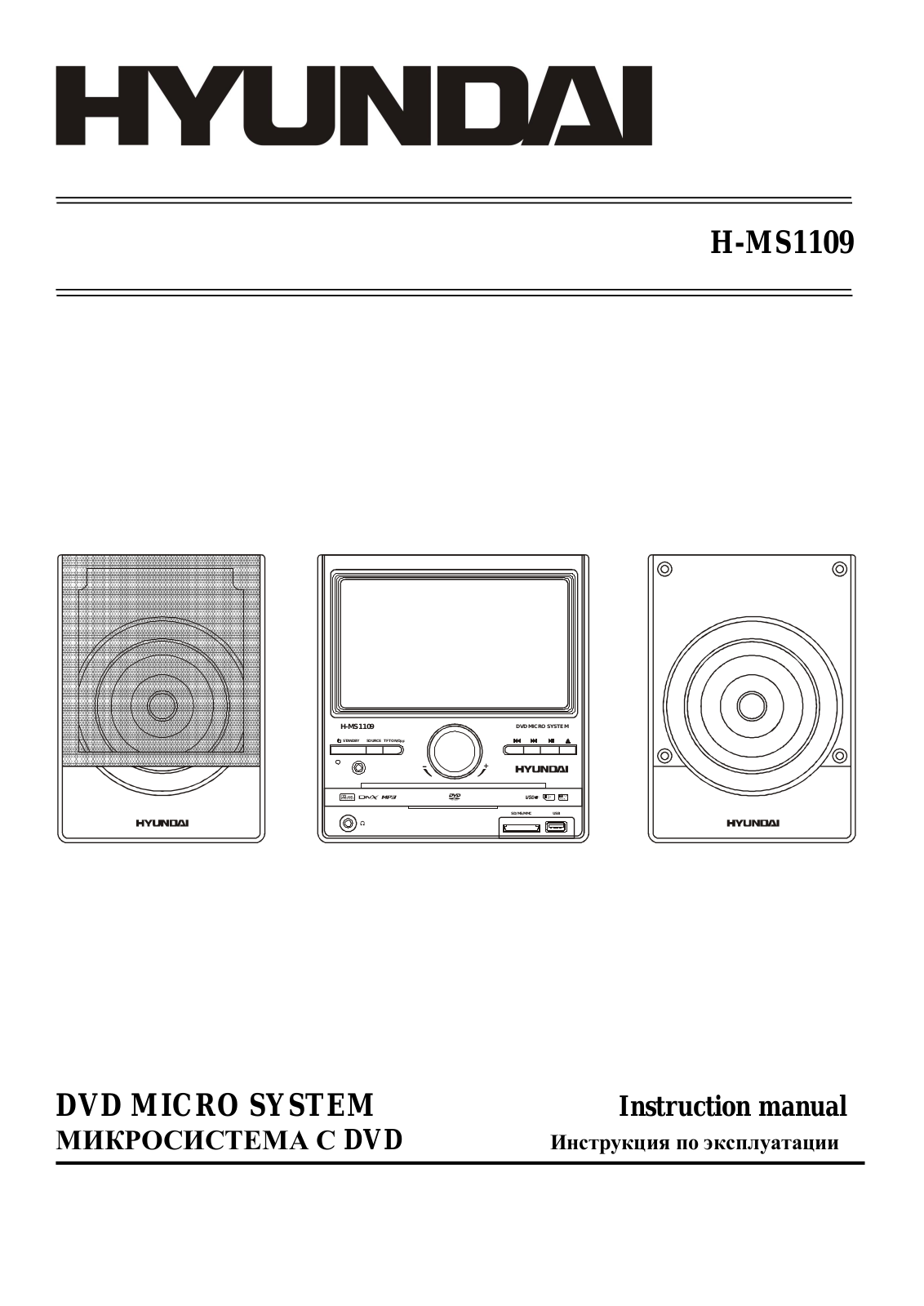 Hyundai H-MS1109 User Manual