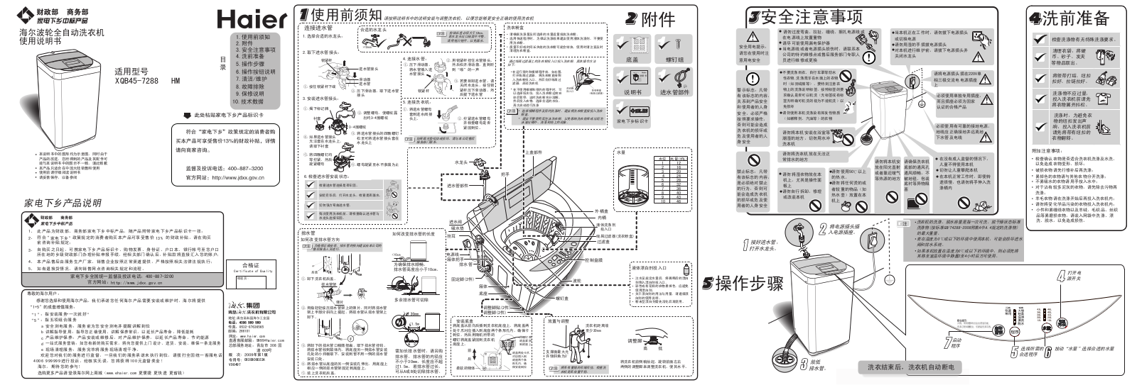 Haier XQB45-7288 User Manual