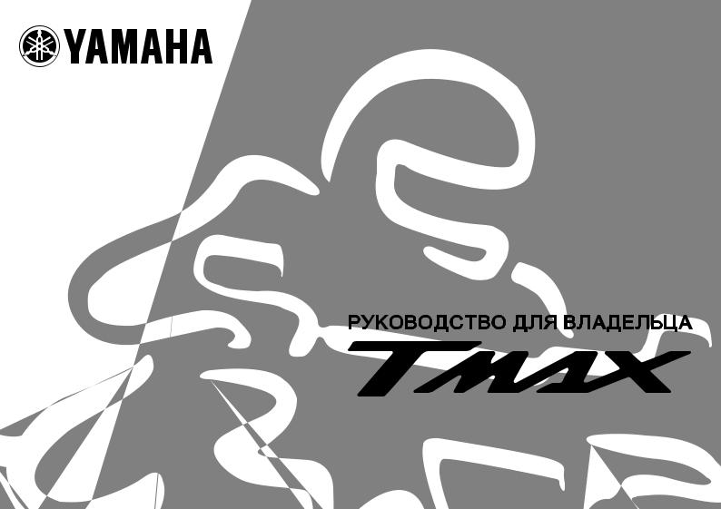 Yamaha XP500 TMAX 2003 User Manual