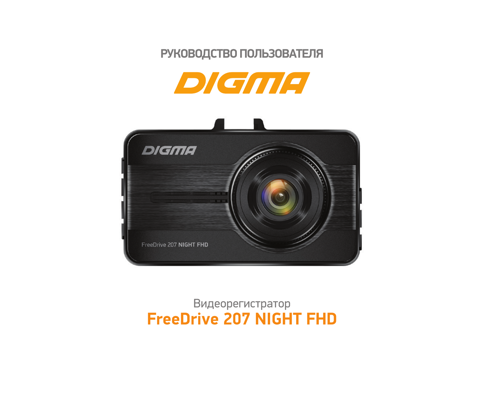 Digma FreeDrive 207 NIGHT FHD User Manual