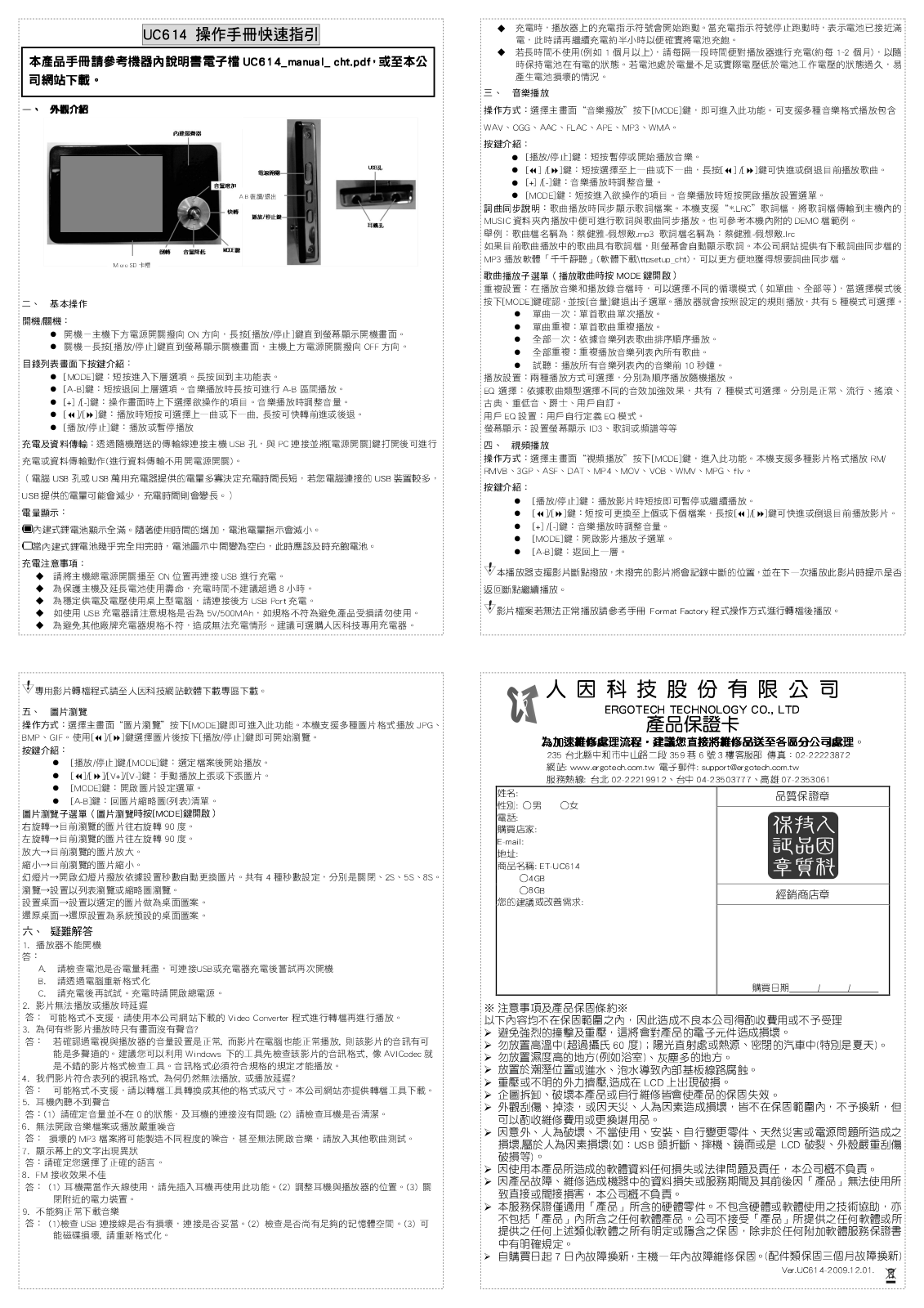 Ergotech UC614 Quick Start Guide