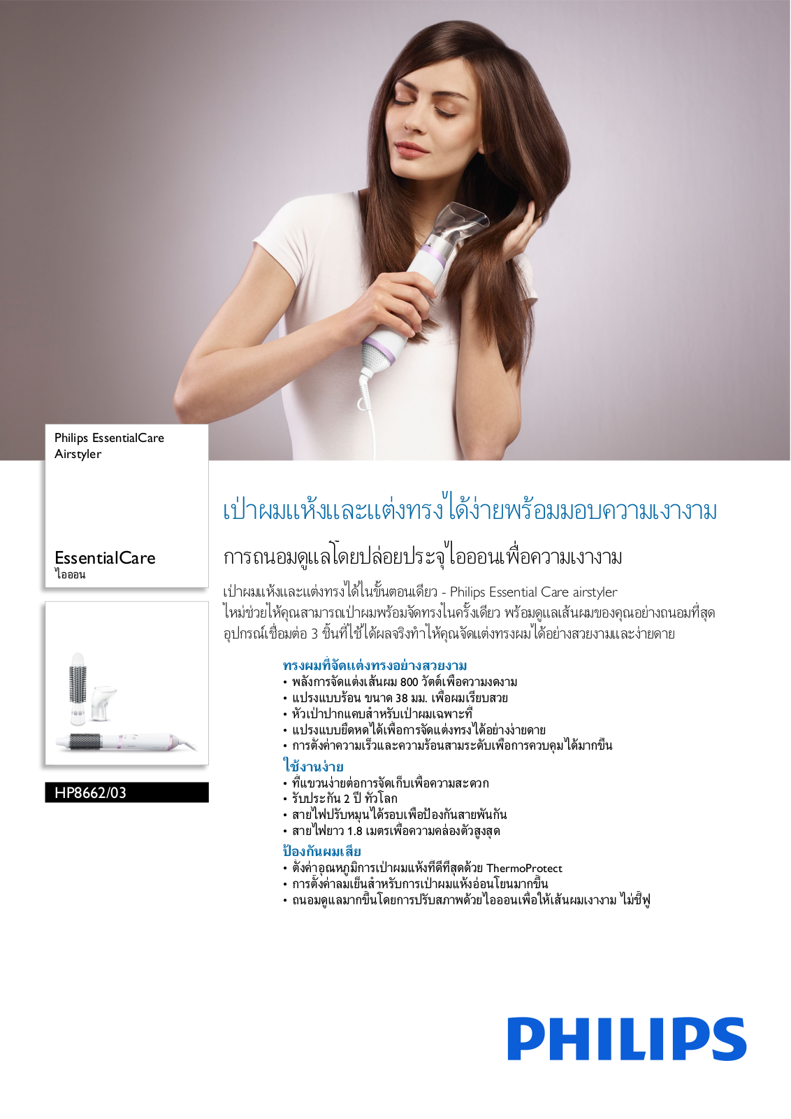 Philips HP8662/03 Leaflet - ManualMachine.com