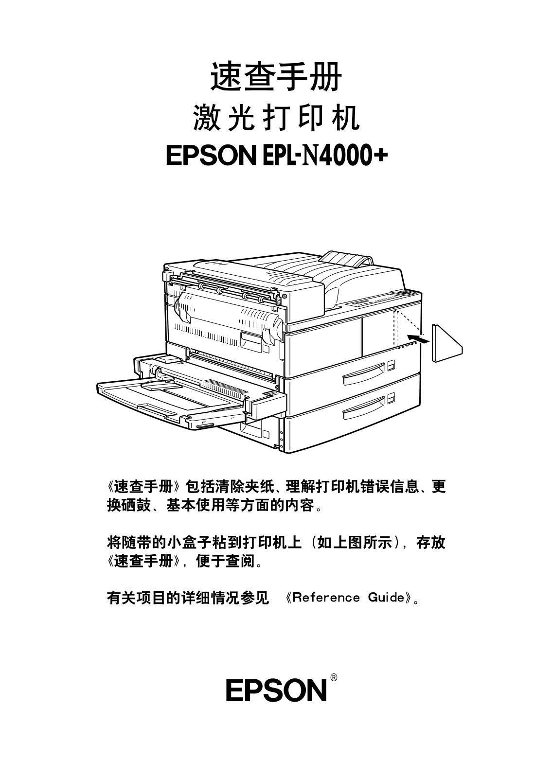 Epson EPL-N4000+ User Manual