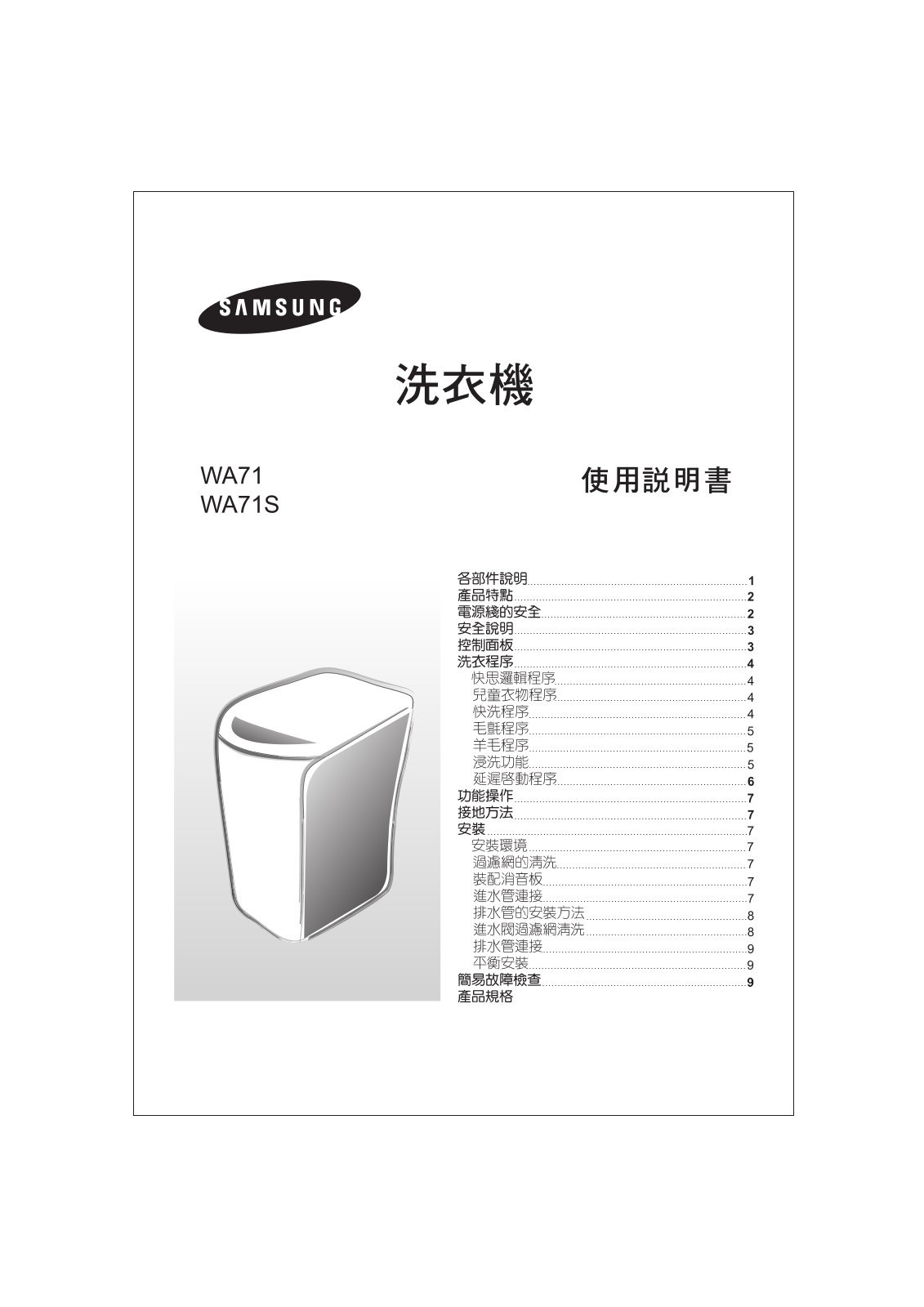 Samsung WA71S User Manual