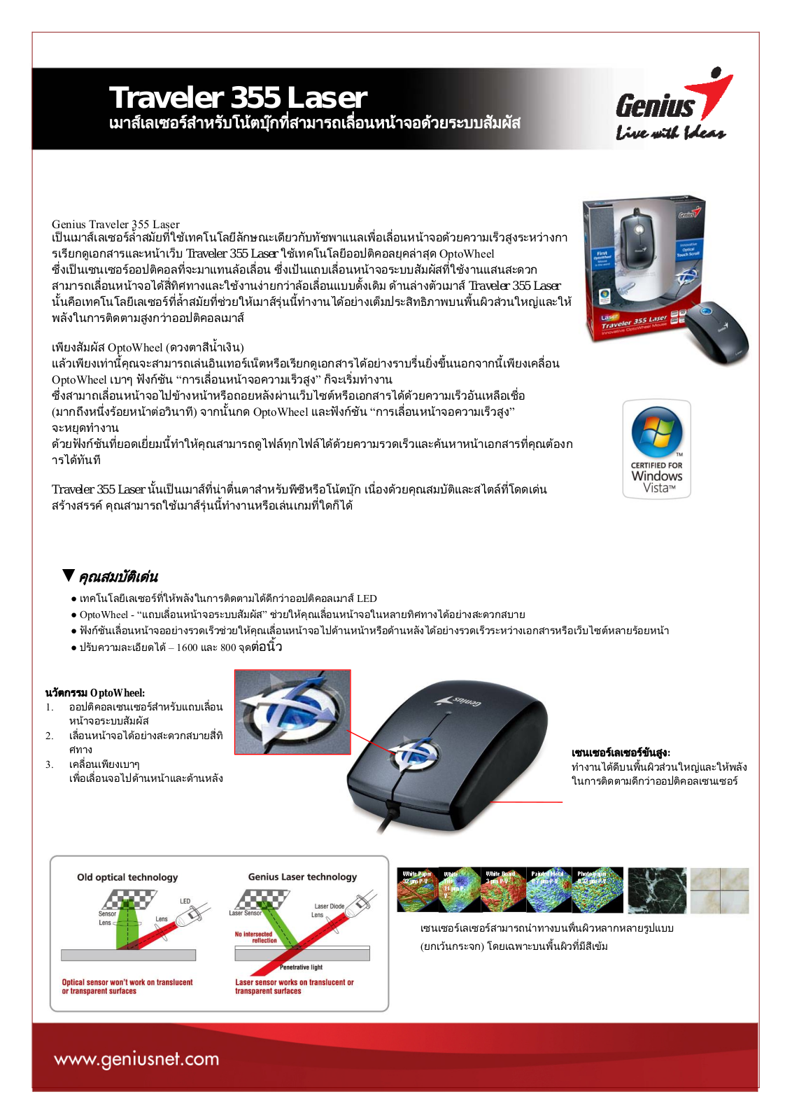 Genius TRAVELER 355 LASER DATASHEET