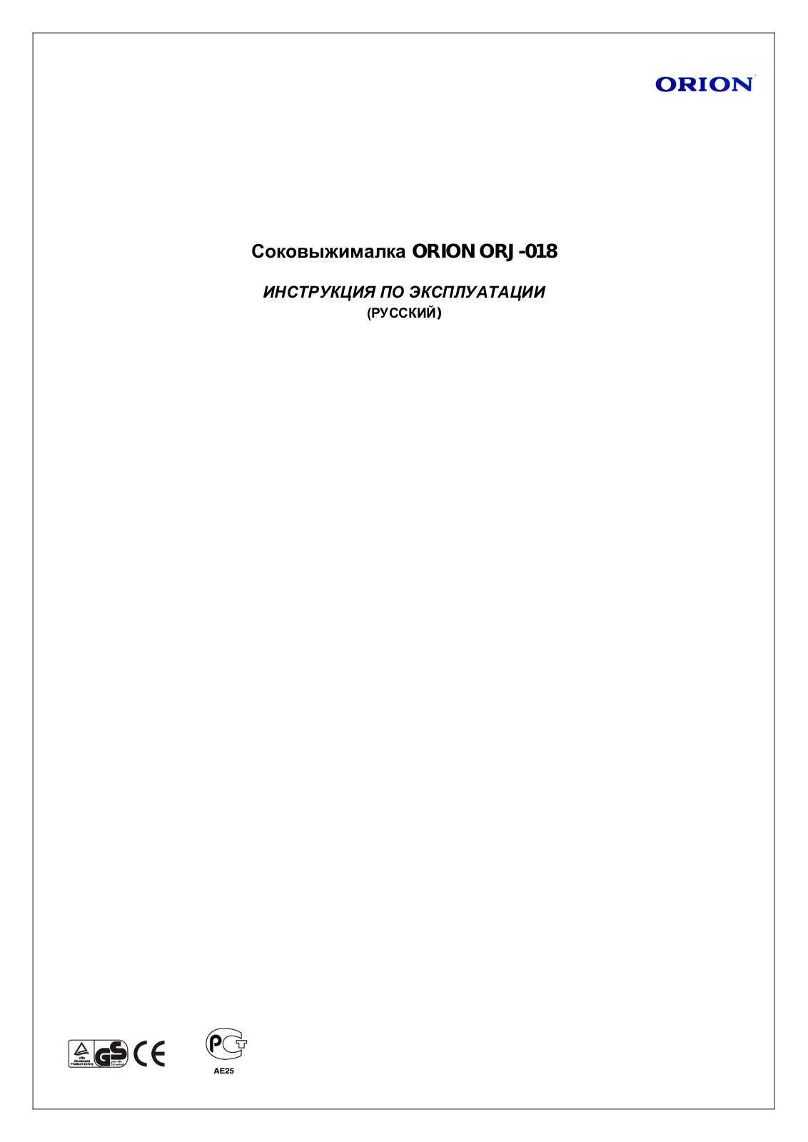 Orion ORJ-018 User Manual