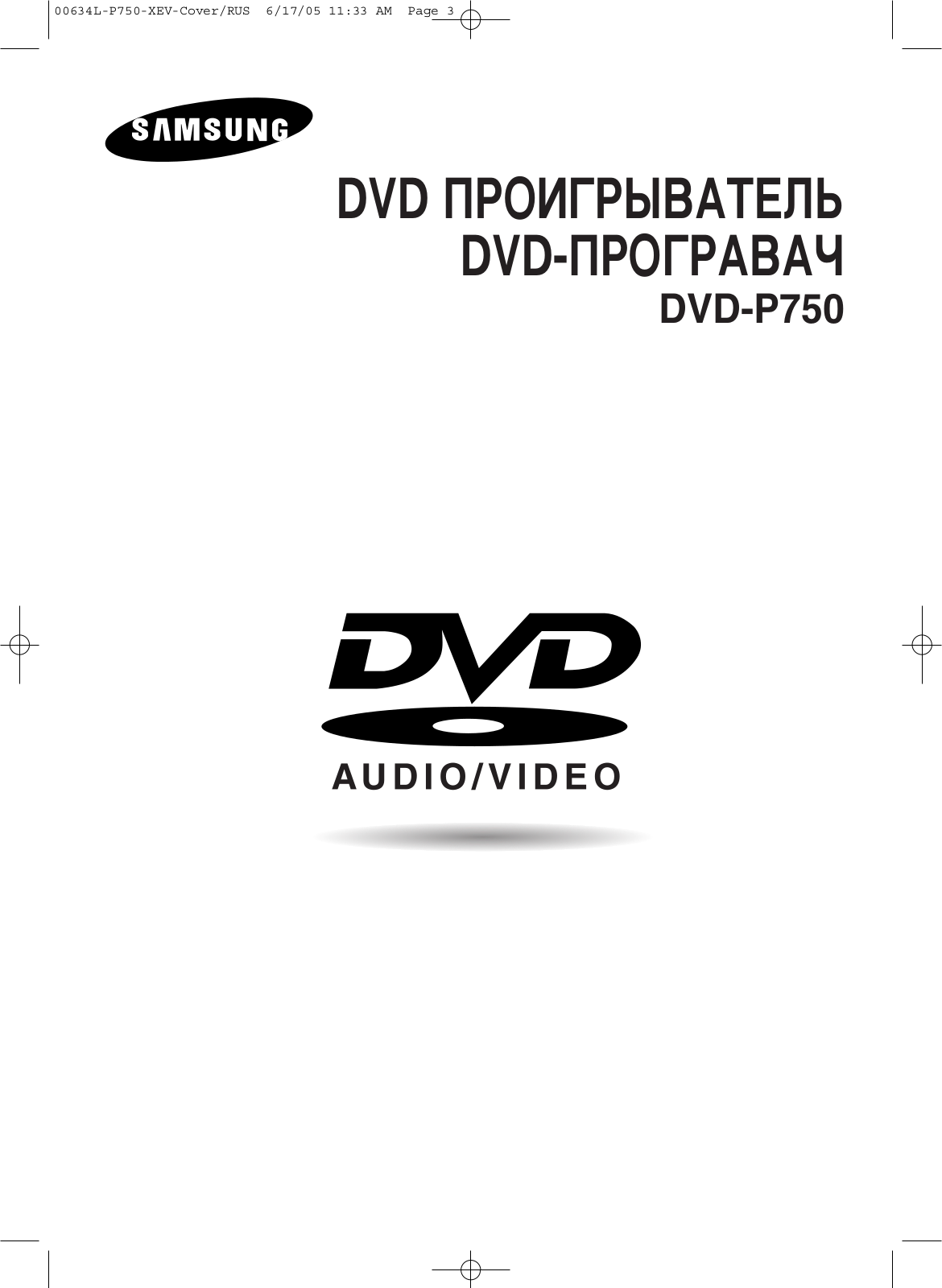 Samsung DVD-P750 User Manual