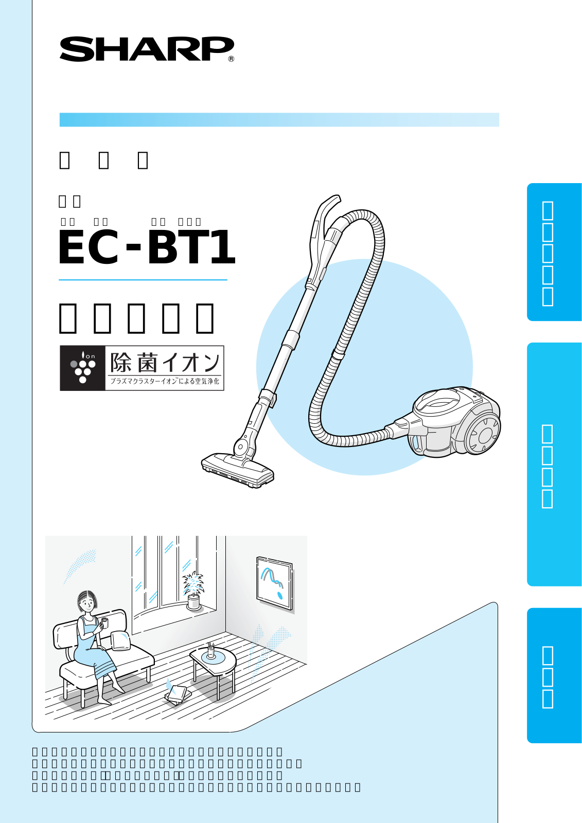 SHARP EC-BT1 User guide