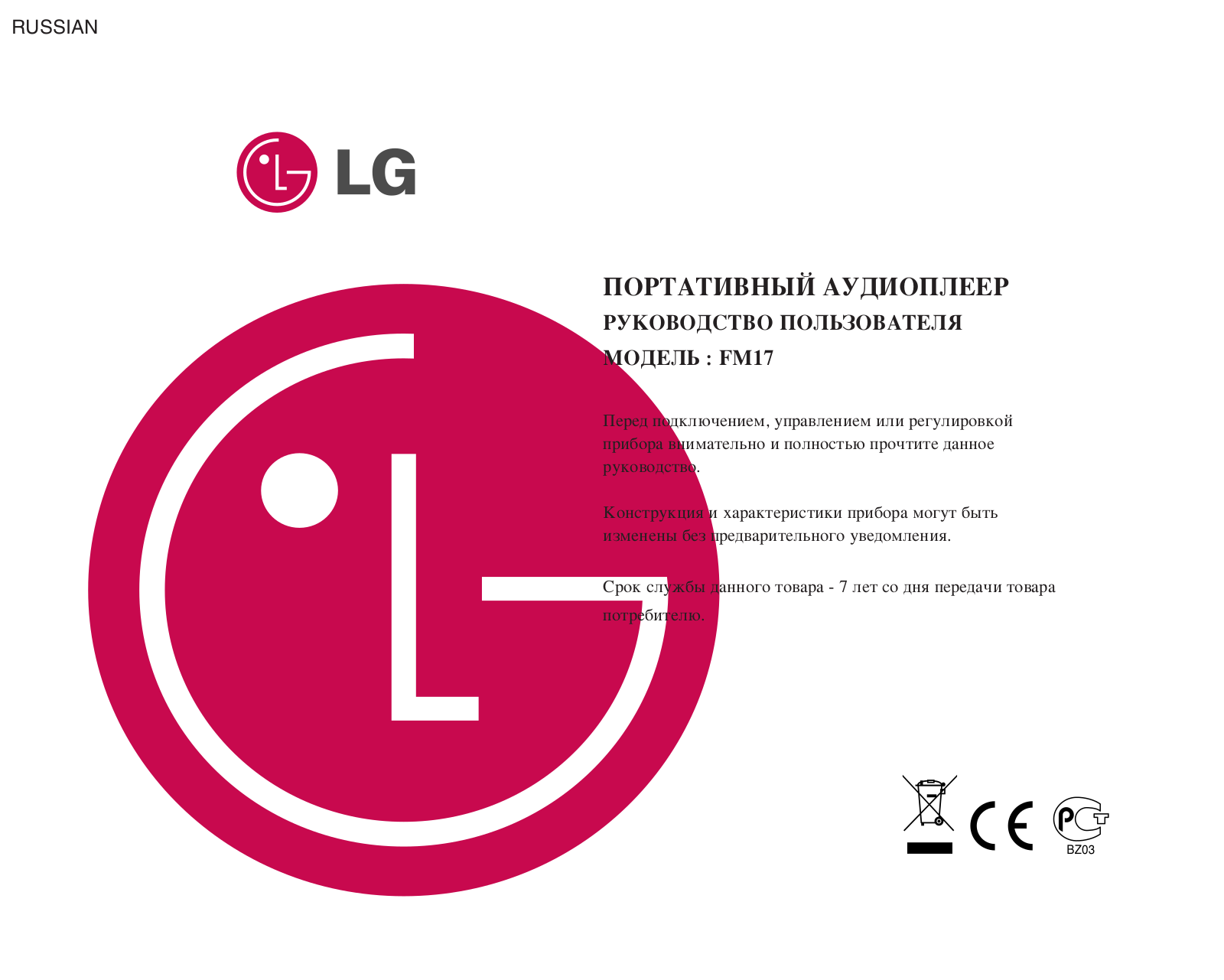 LG MF-FM17S1W User Manual