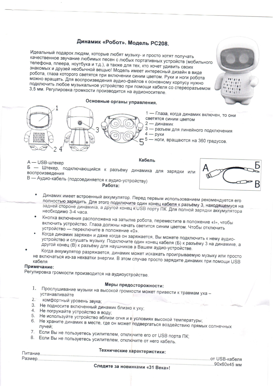 31 Век PC208 User Manual