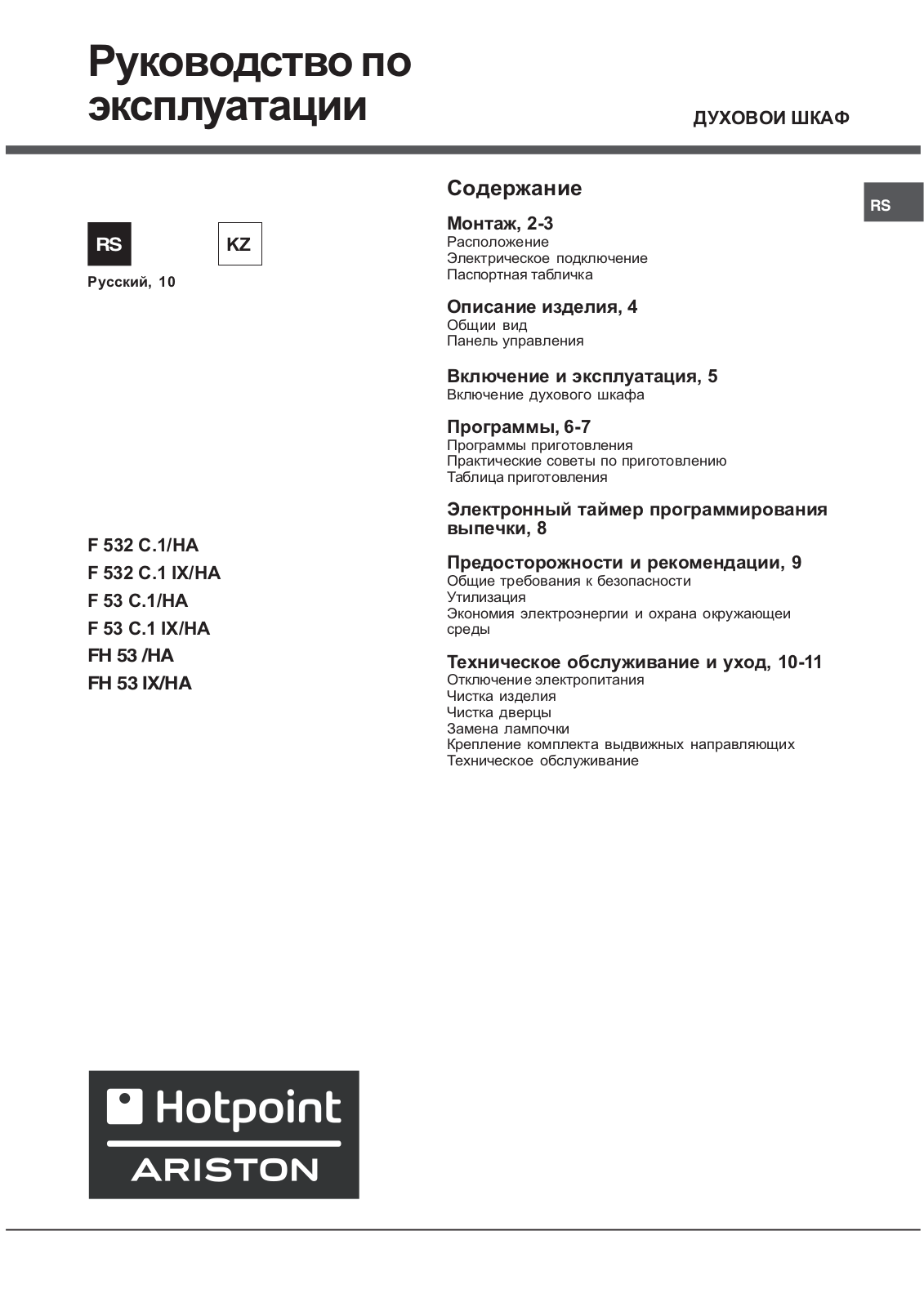 Hotpoint-ariston FH 53 IX HA User Manual