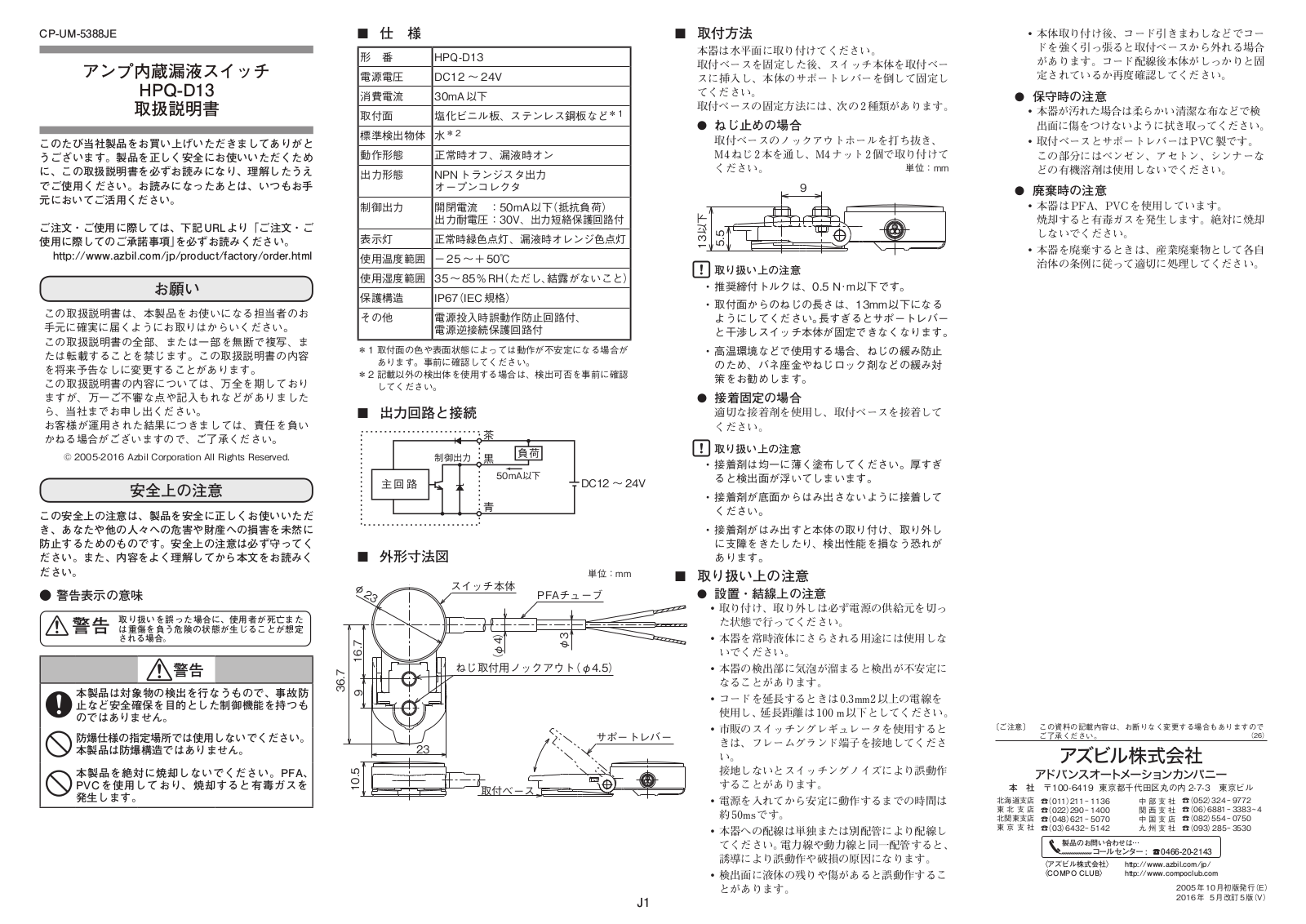 Azbil HPQ-D13 User Manual