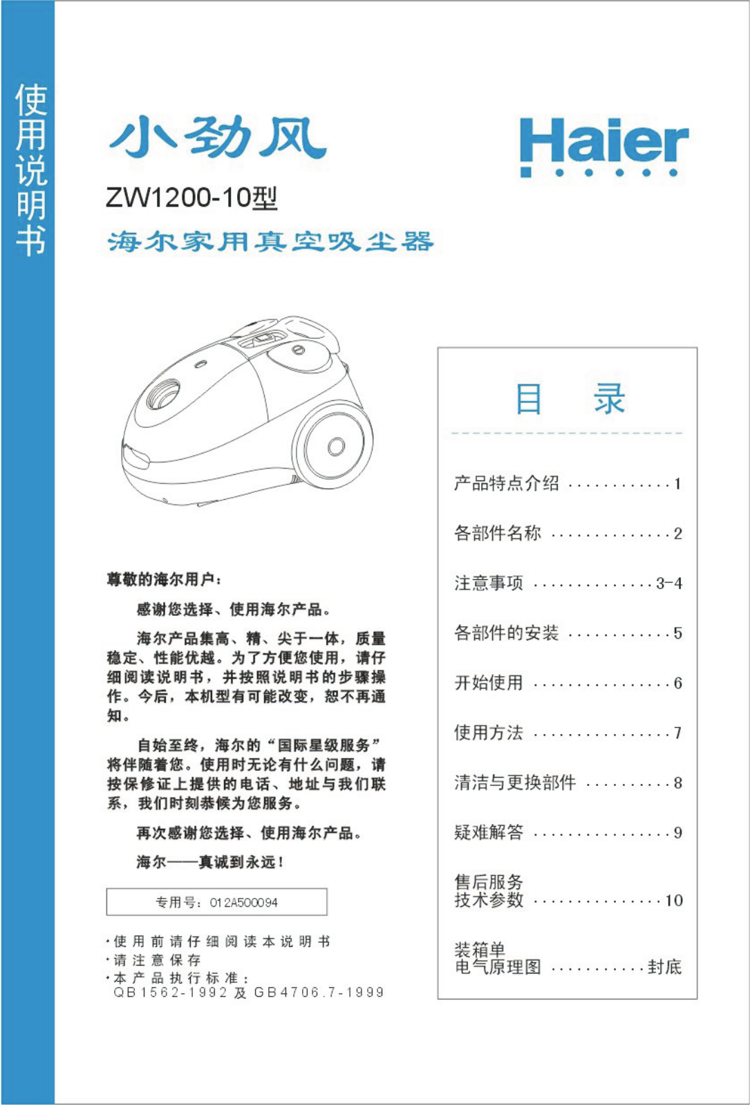 Haier ZW1200-10 User Manual