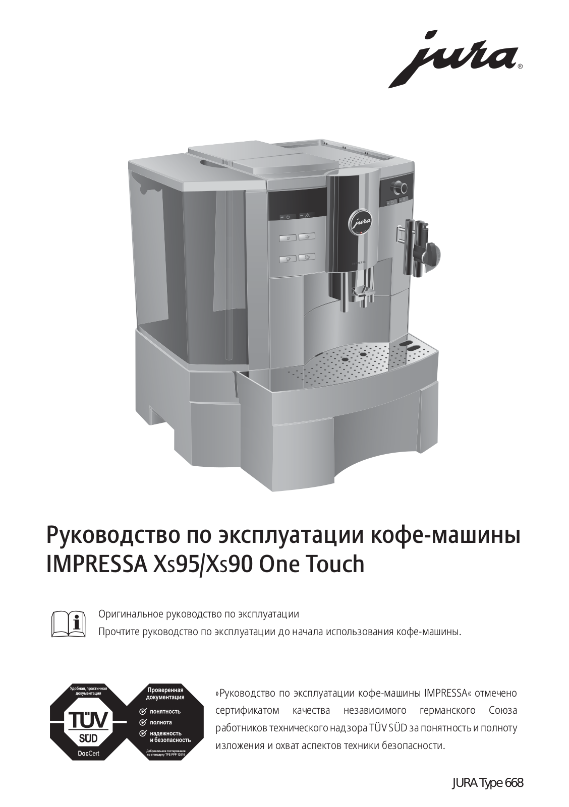 Jura IMPRESSA XS95, IMPRESSA XS90 Instruction Manual