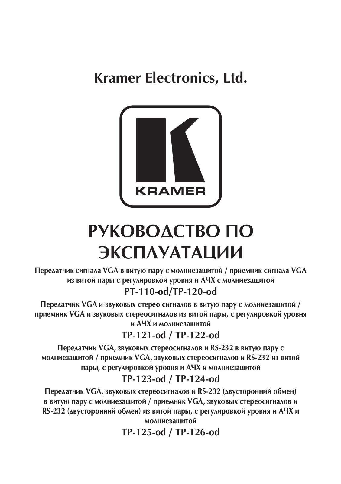 KRAMER TP-126-od User Manual