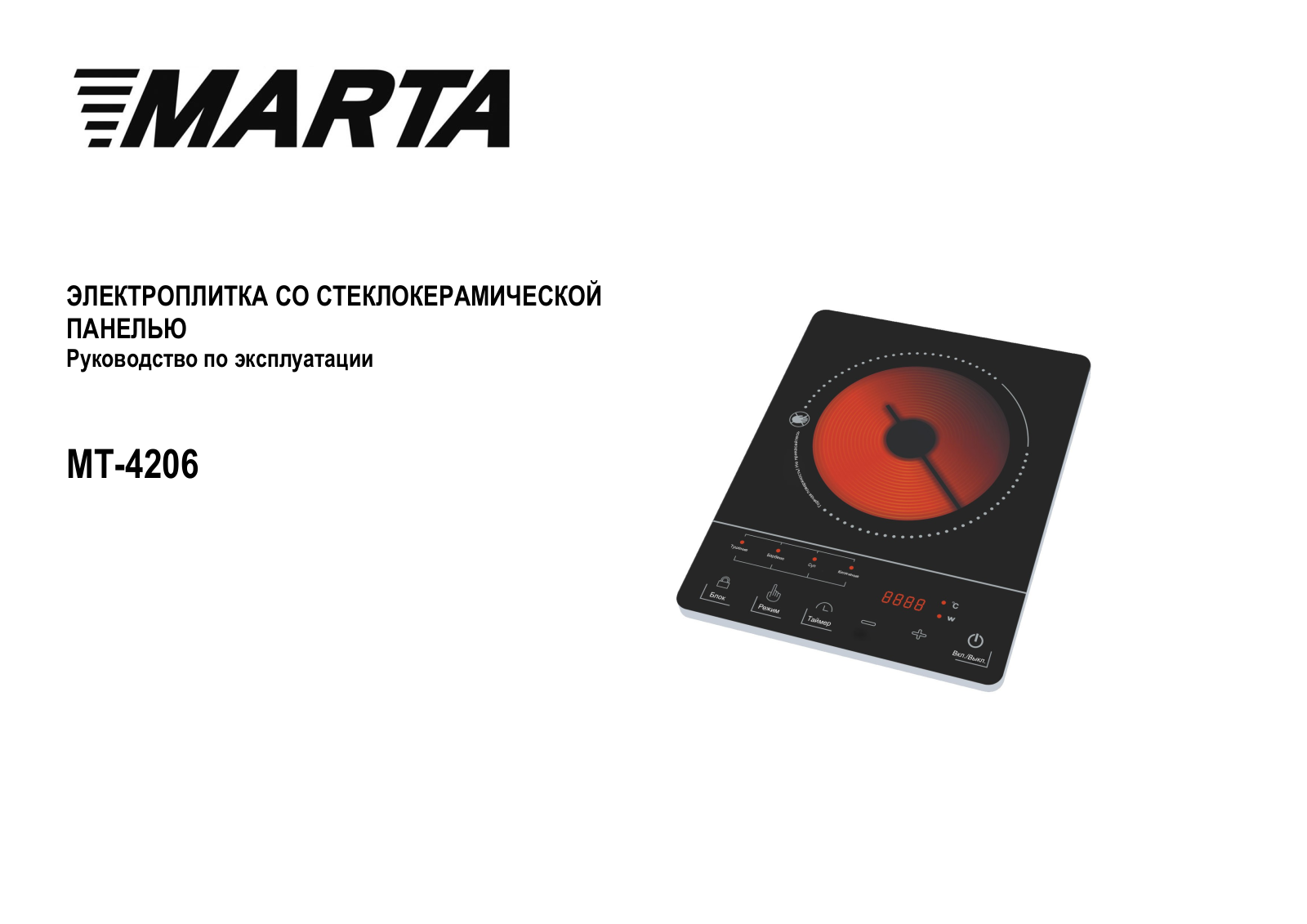 Marta MT-4206 User Manual