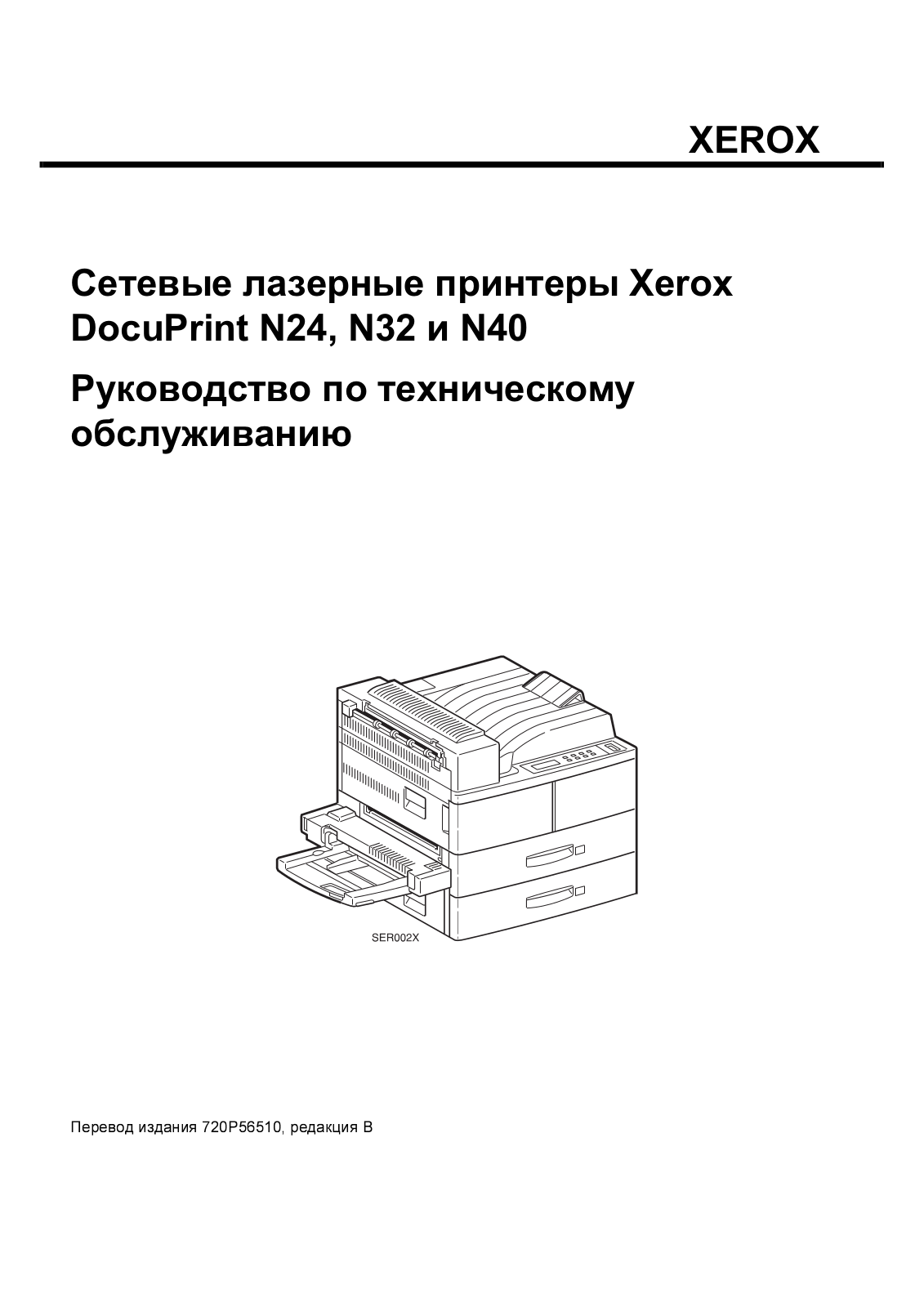 Xerox N24, N32, N40 Service manual