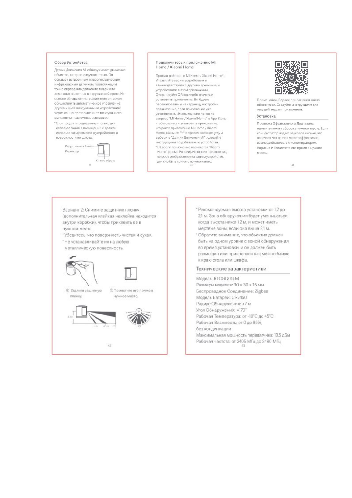 Mi RTCGQ01LM User Manual