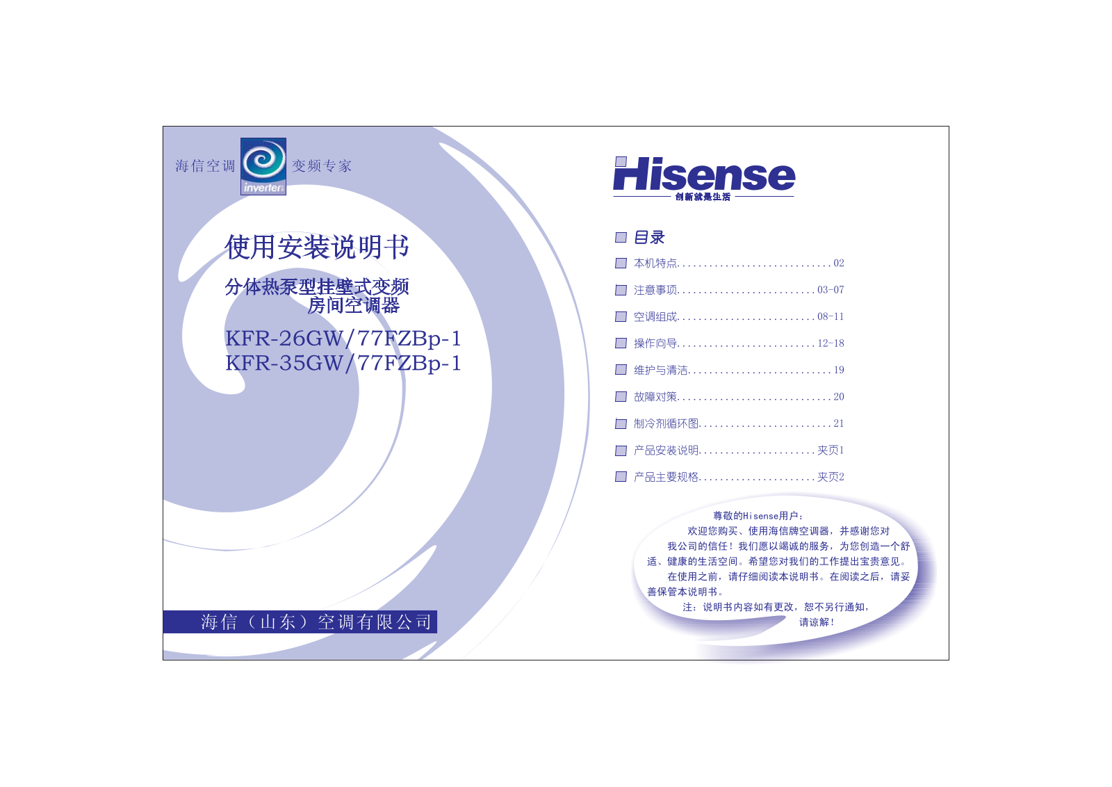 Hisense KFR-26GW-77FZBp-1, KFR-25GW-77FZBp-1 User Manual