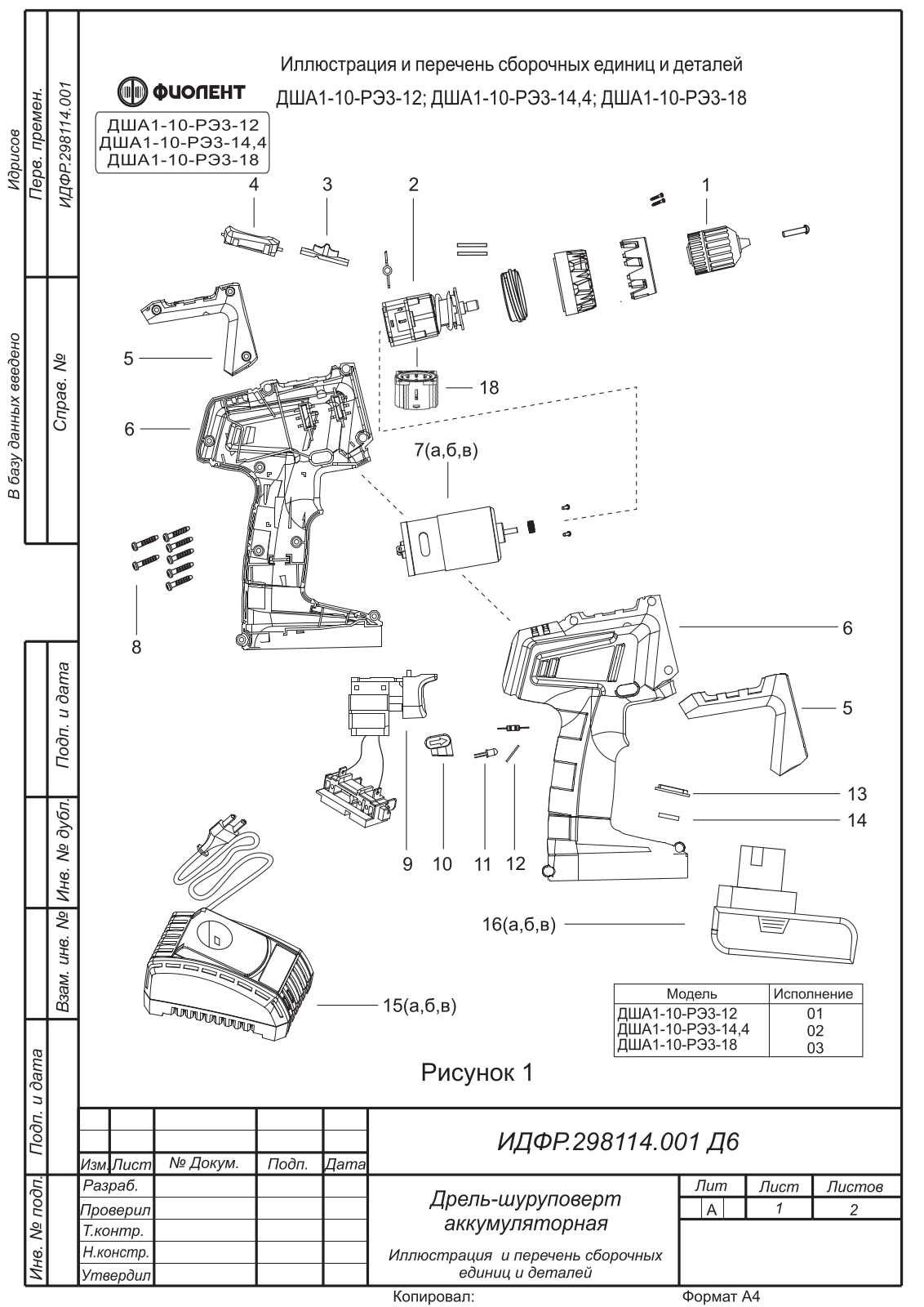 Фиолент ДША1-10-РЭ3-12, ДША1-10-РЭ3-14, ДША1-10-РЭ3-18 User Manual