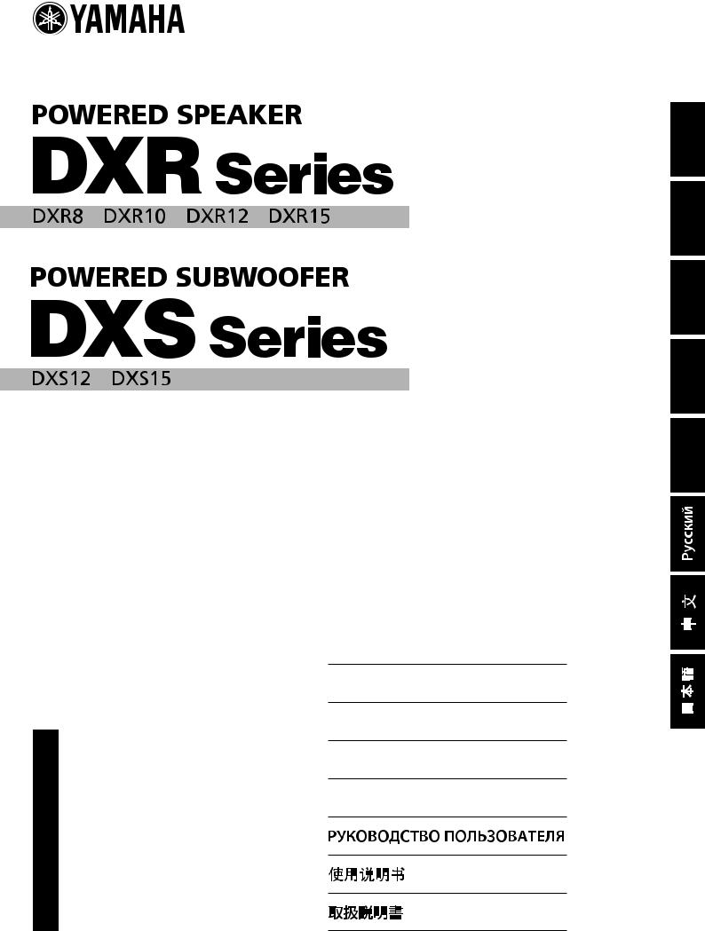 Yamaha DXR12 User Manual