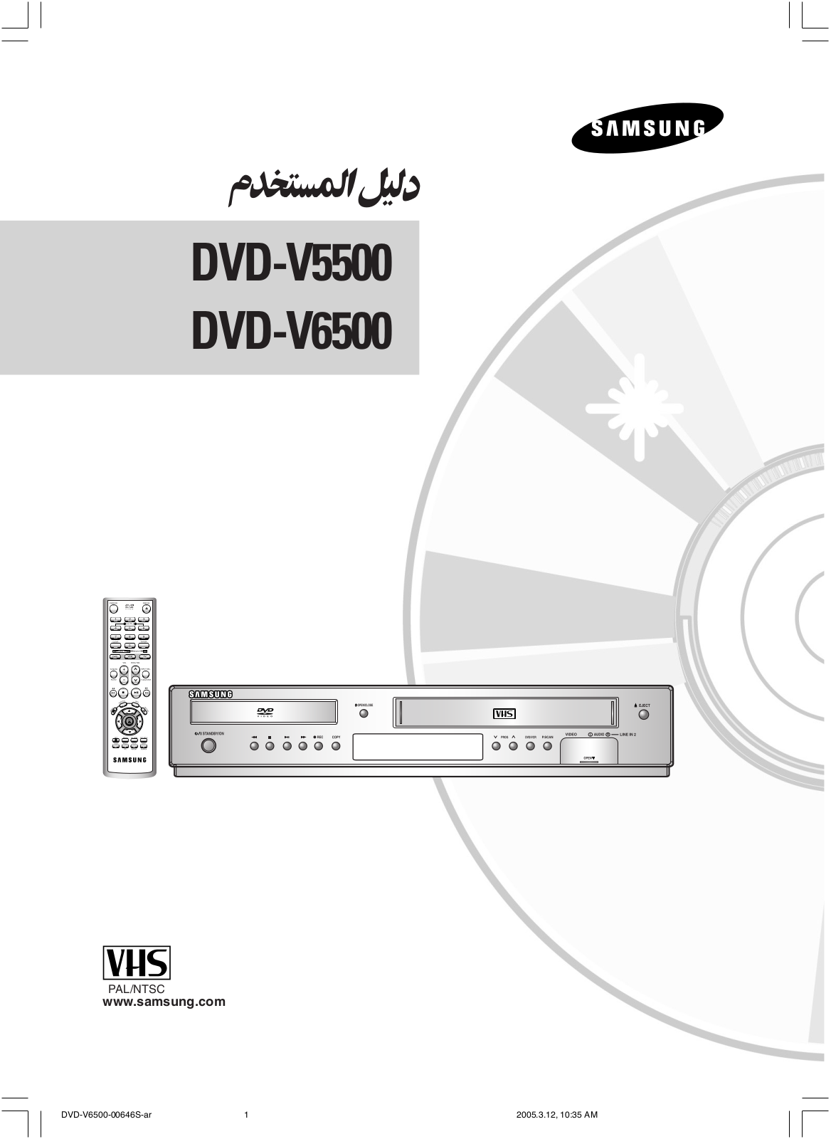 Samsung DVD-V6500 User Guide