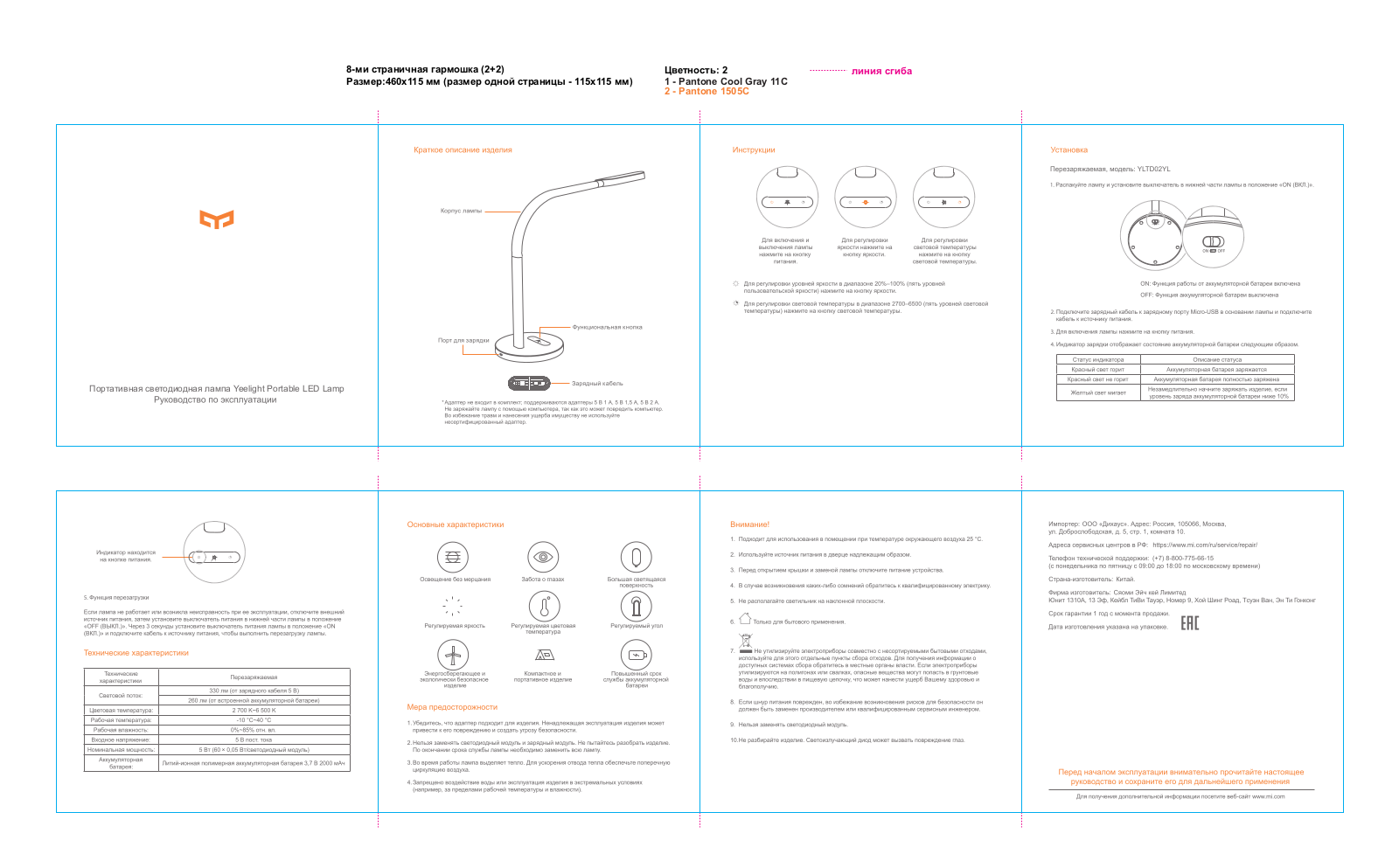 Xiaomi Yeelight Portable LED Lamp User Manual