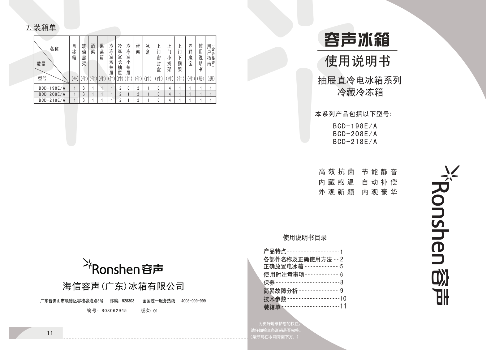 Ronshen BCD-198E-A User Manual