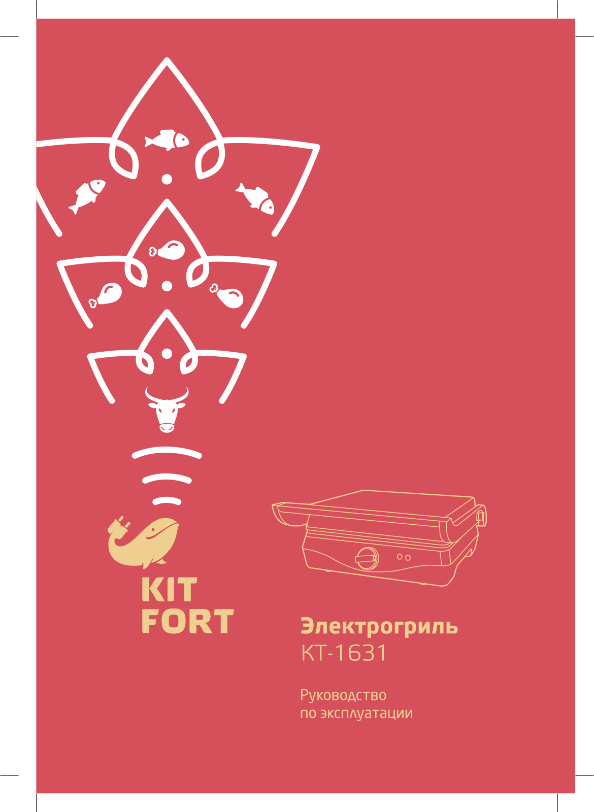 Kitfort КТ-1631 User Manual