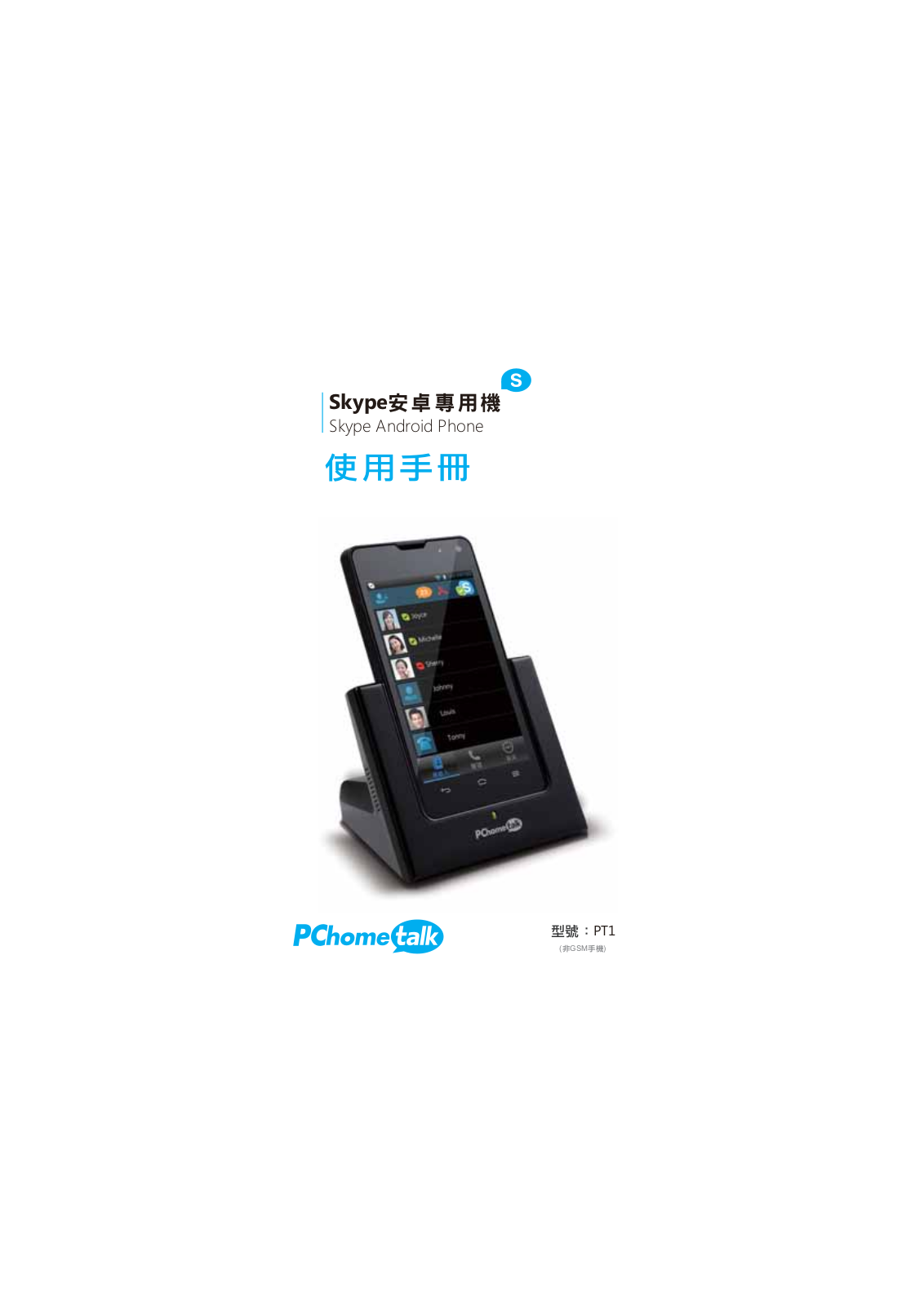 LINKTEL PT1 User Manual - ManualMachine.com