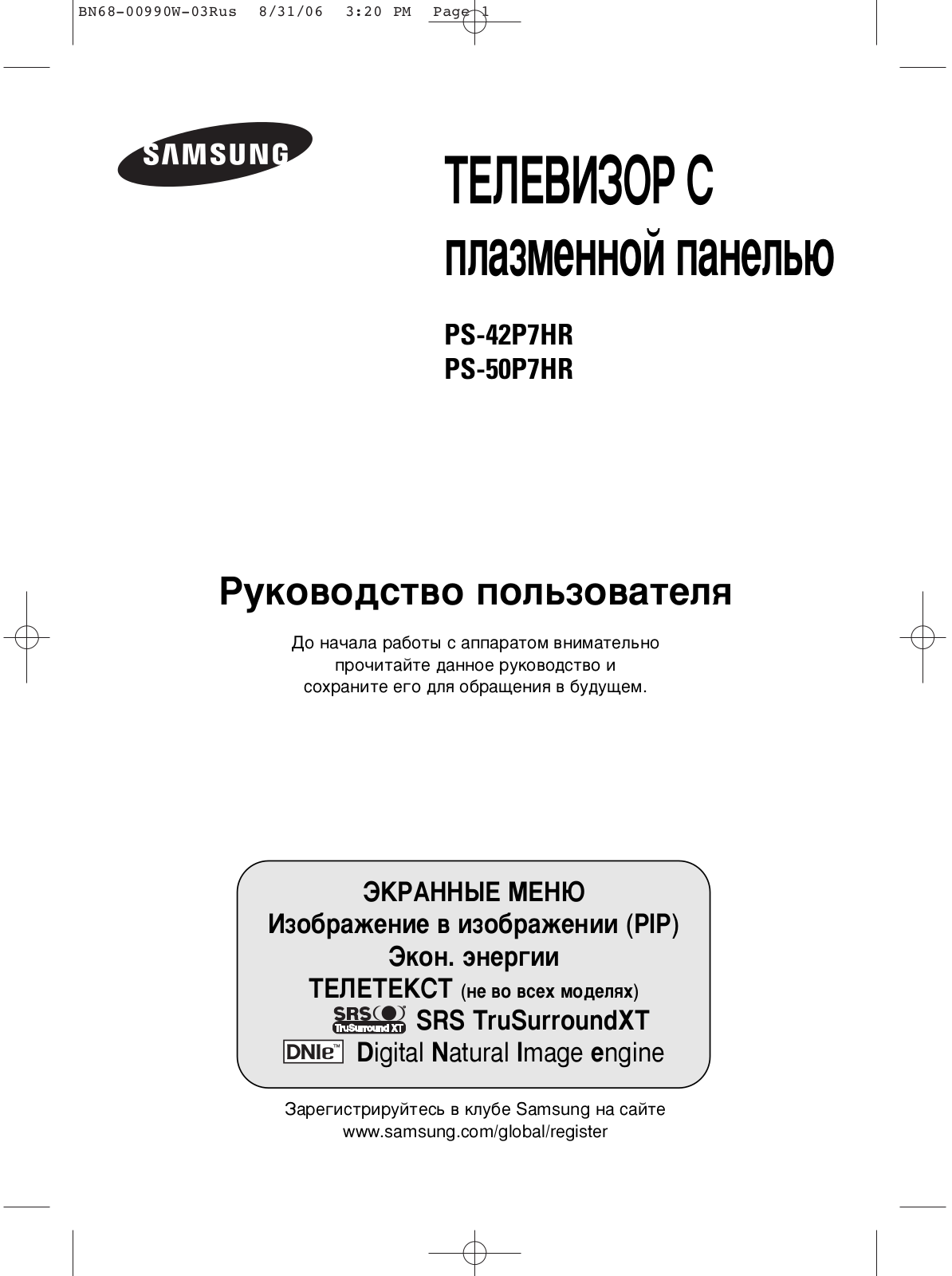 Samsung PS-50P7HR User Manual