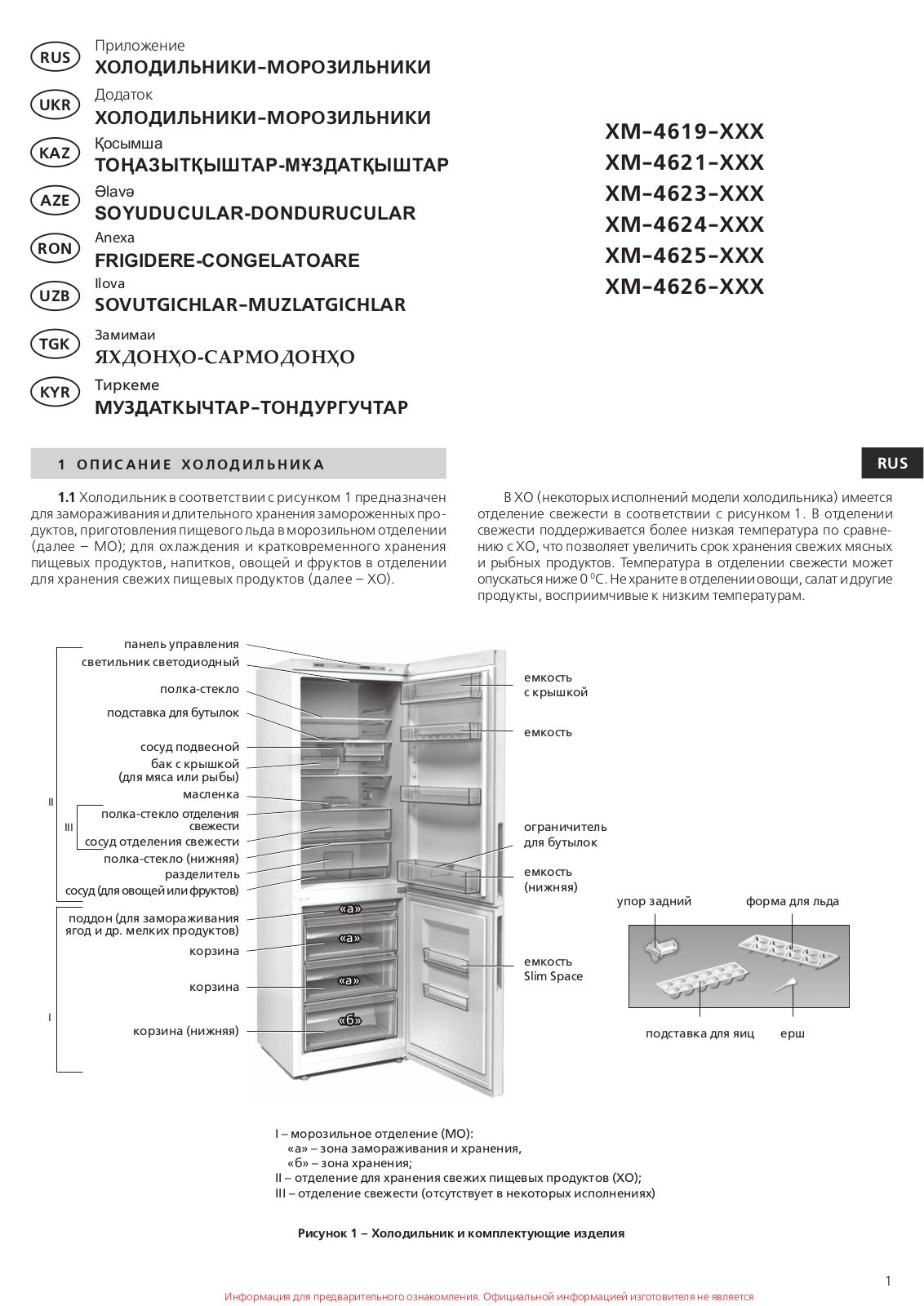 Atlant ХМ 4619-140 User Manual