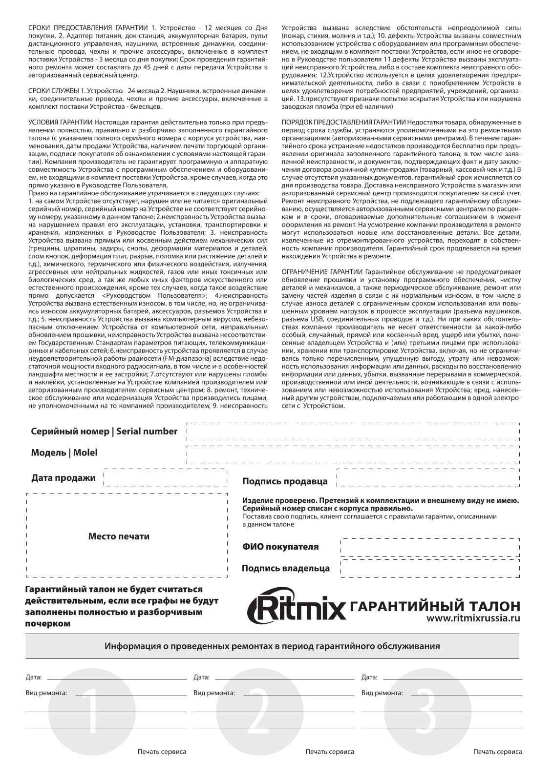 Ritmix RMW-111 User Manual